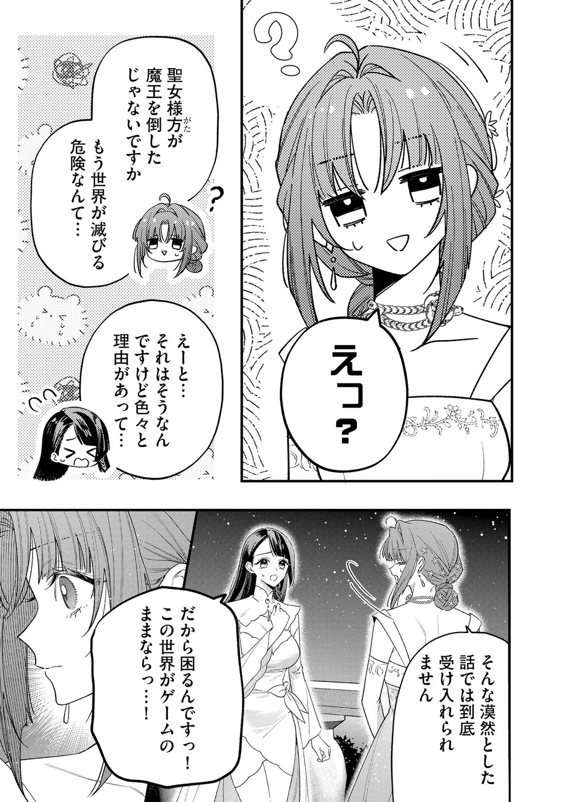 Read SEIJO-SAMA NO GYAKU HAREM KARA ABURETA KISHISAMA NI NETSURETSU NI KYUAI SARETEIRU KEN Chapter 9 [High Quality / Full] - Page 11 - nicomanga.net
