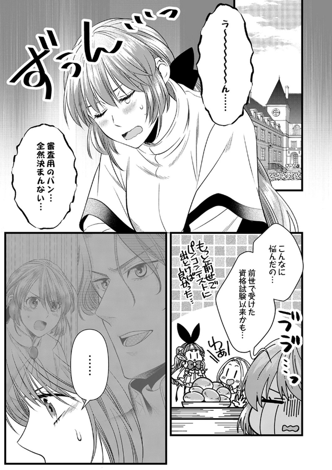 Read TSUIHOUSARETA NO DE, ZENSE NO RECIPE DE PAN SHOKUNIN HAJIMEMASU! Chapter 20 [High Quality / Full] - Page 15 - nicomanga.net