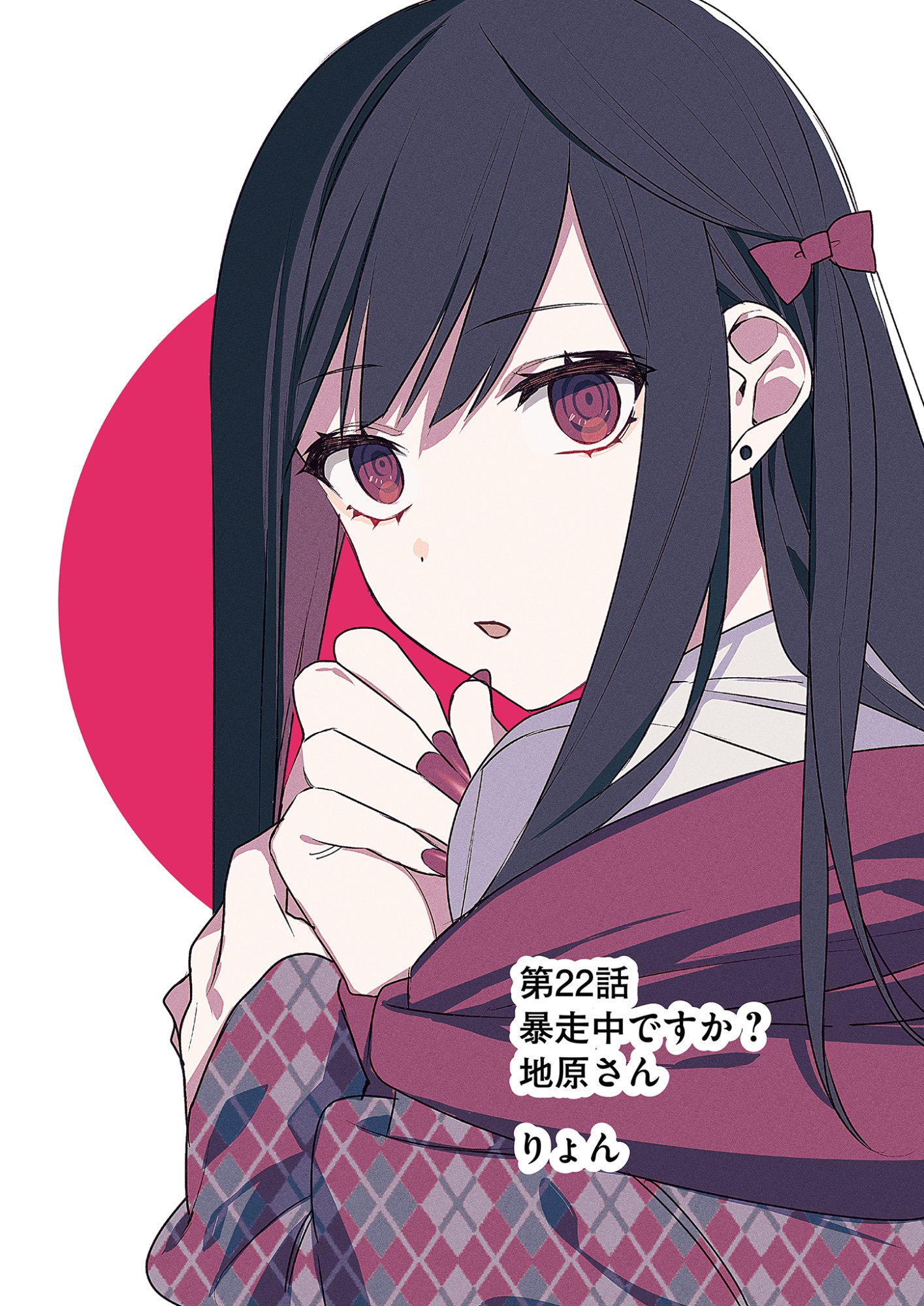 Read JIRAI NANDESUKA? CHIHARA-SAN Chapter 22 [High Quality / Full] - Page 3 - nicomanga.net