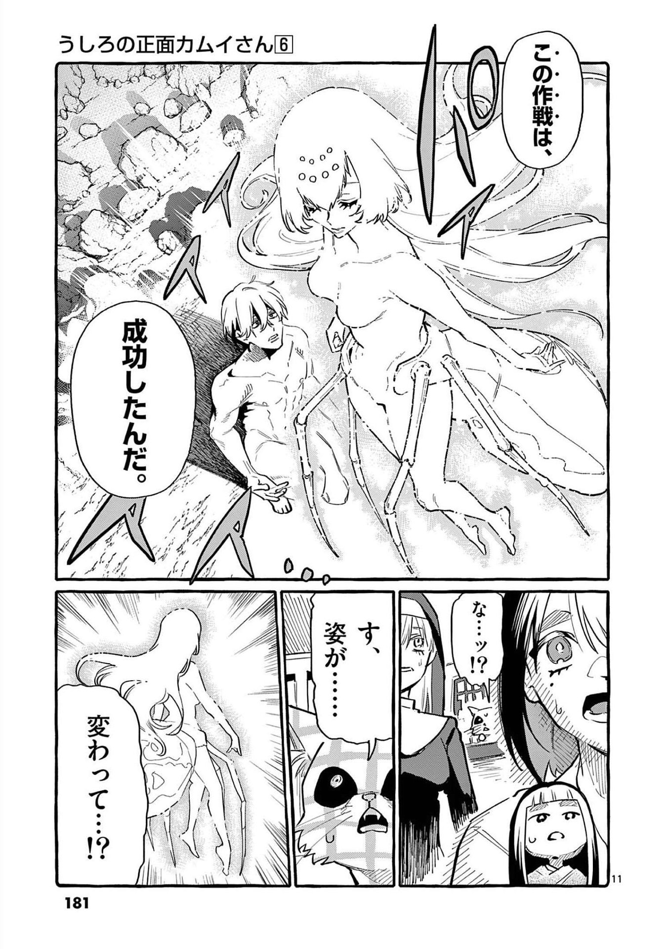 Read USHIRO NO SHOUMEN KAMUI-SAN Chapter 59 [High Quality / Full] - Page 11 - nicomanga.net