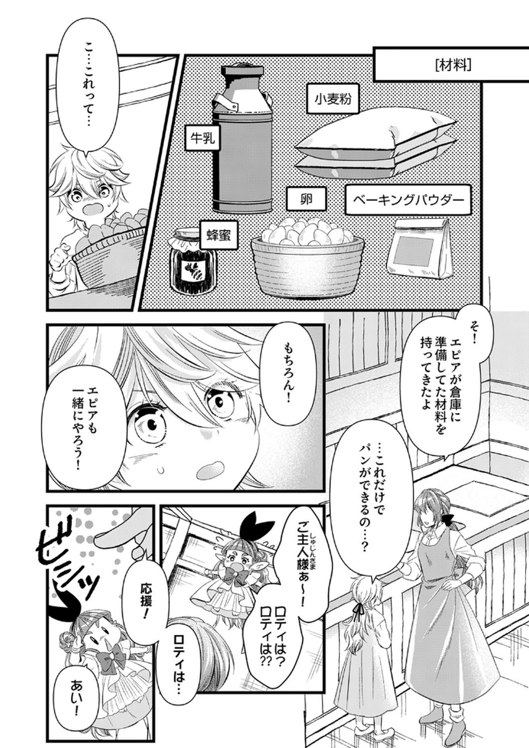 Read TSUIHOUSARETA NO DE, ZENSE NO RECIPE DE PAN SHOKUNIN HAJIMEMASU! Chapter 18 [High Quality / Full] - Page 7 - nicomanga.net