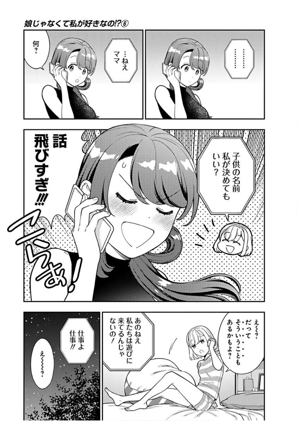 Read MUSUME JANAKUTE, WATASHI GA SUKI NANO!? Chapter 28 [High Quality / Full] - Page 15 - nicomanga.net