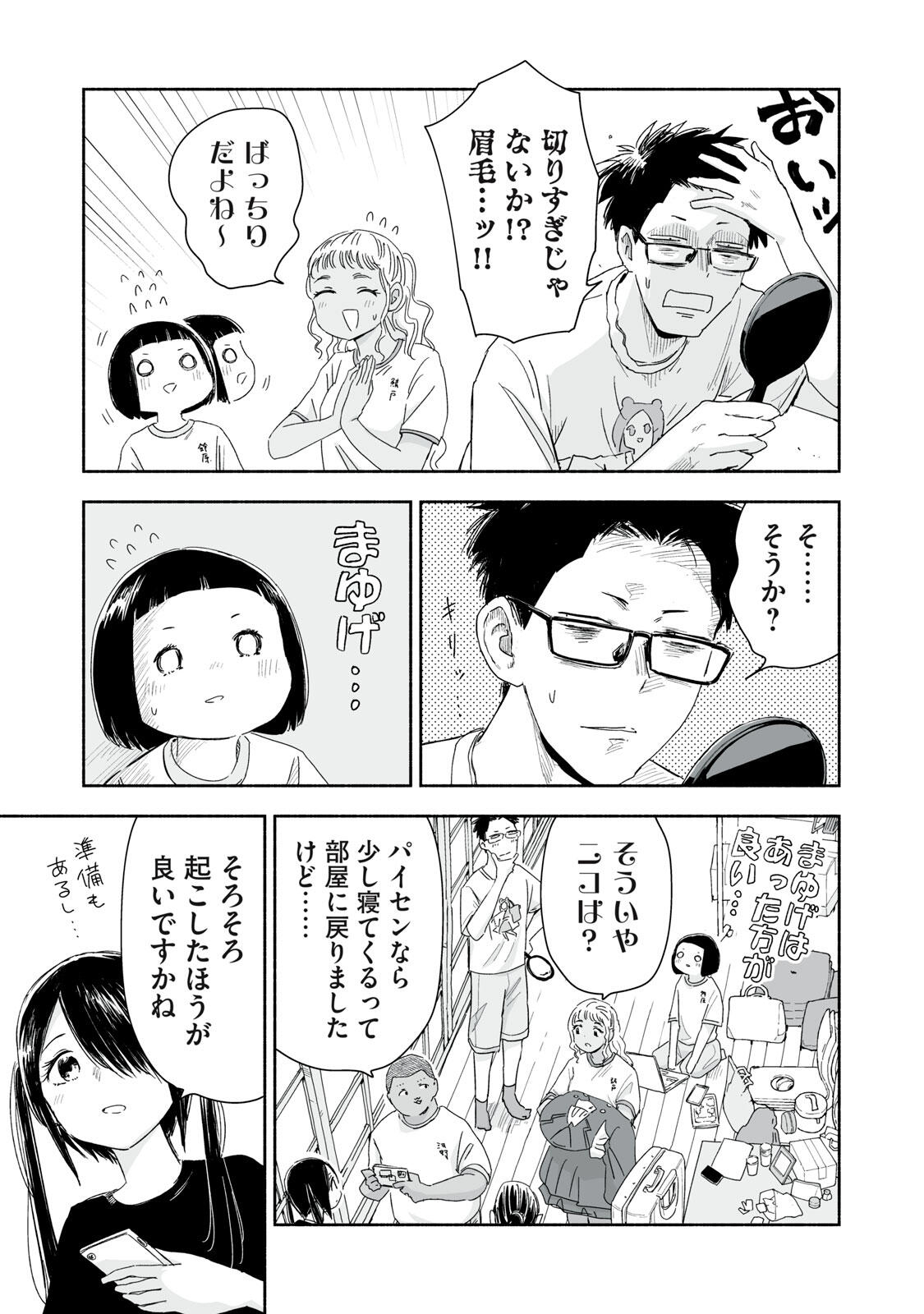 Read ZUTTO SEISHUN POI DESU YO Chapter 47 [High Quality / Full] - Page 7 - nicomanga.net