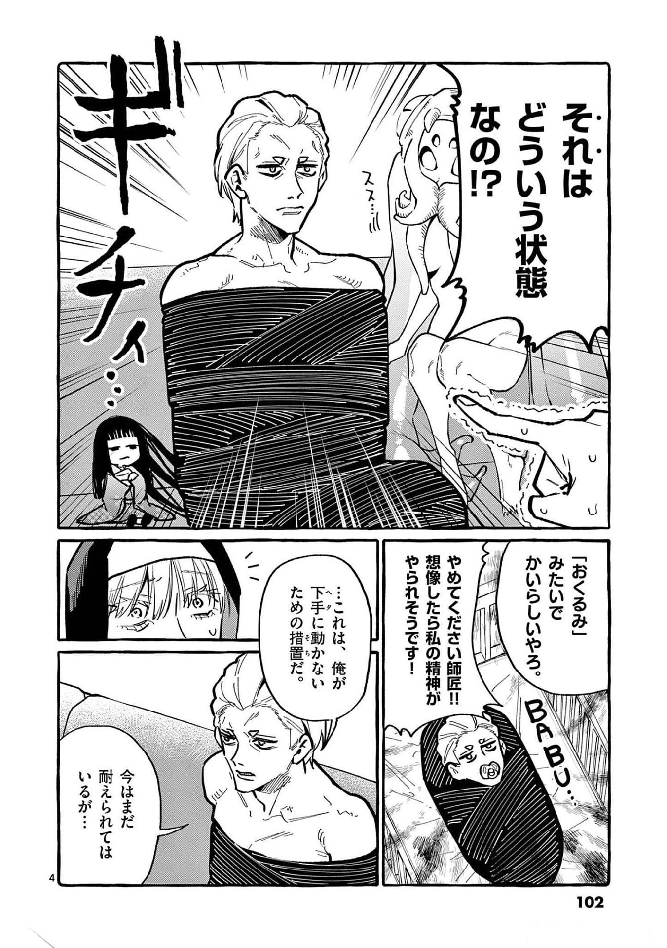 Read USHIRO NO SHOUMEN KAMUI-SAN Chapter 55 [High Quality / Full] - Page 4 - nicomanga.net