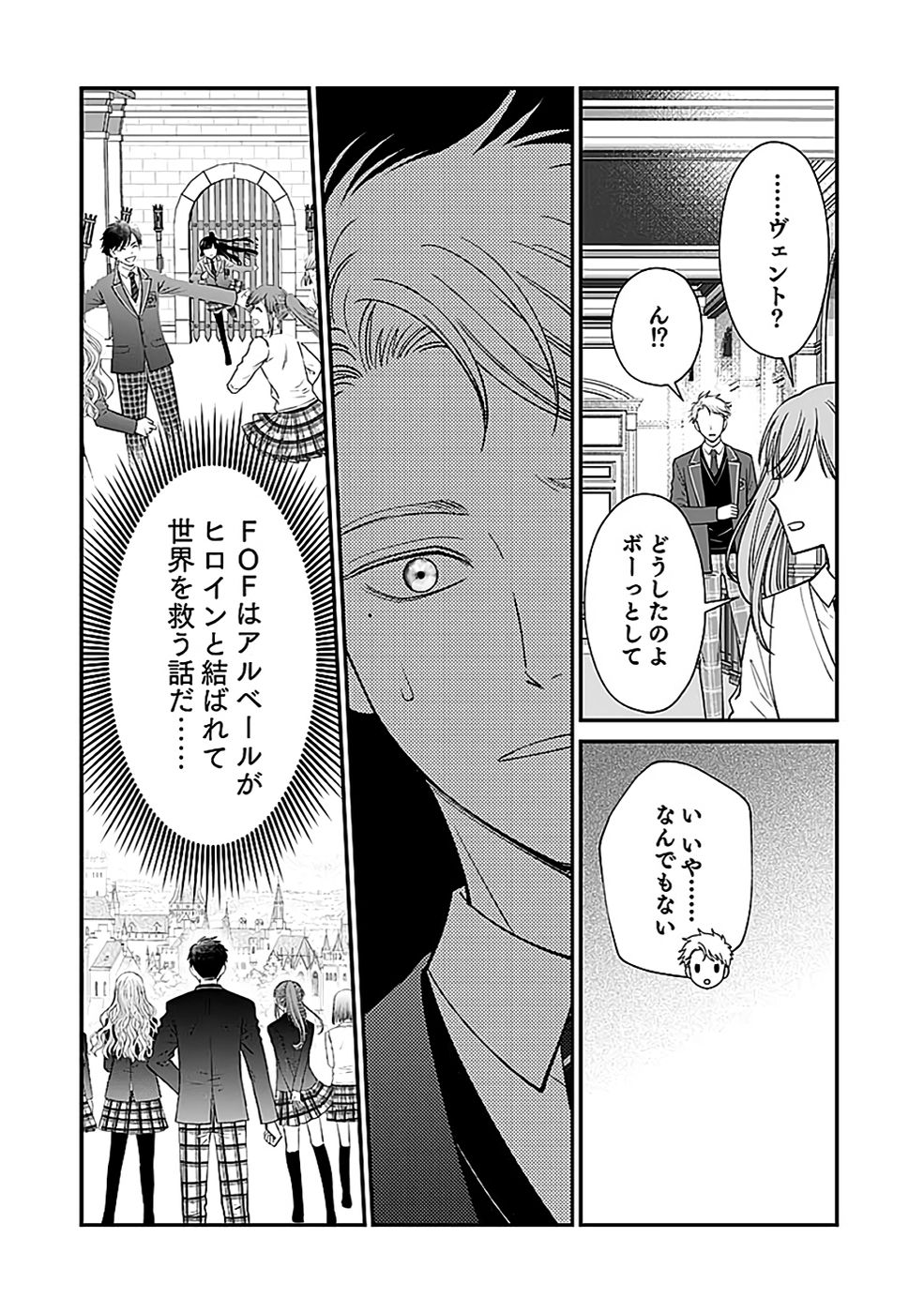 Read KIRAWAREMONO NO AKUYAKU KIZOKU NI TENSEI SHITA ORE, HAMETSU FLAG WO HESHORINAGARA SAIKYOU NI NATTEMIRU KOTO NI SHIMASHITA Chapter 8 [High Quality / Full] - Page 26 - nicomanga.net