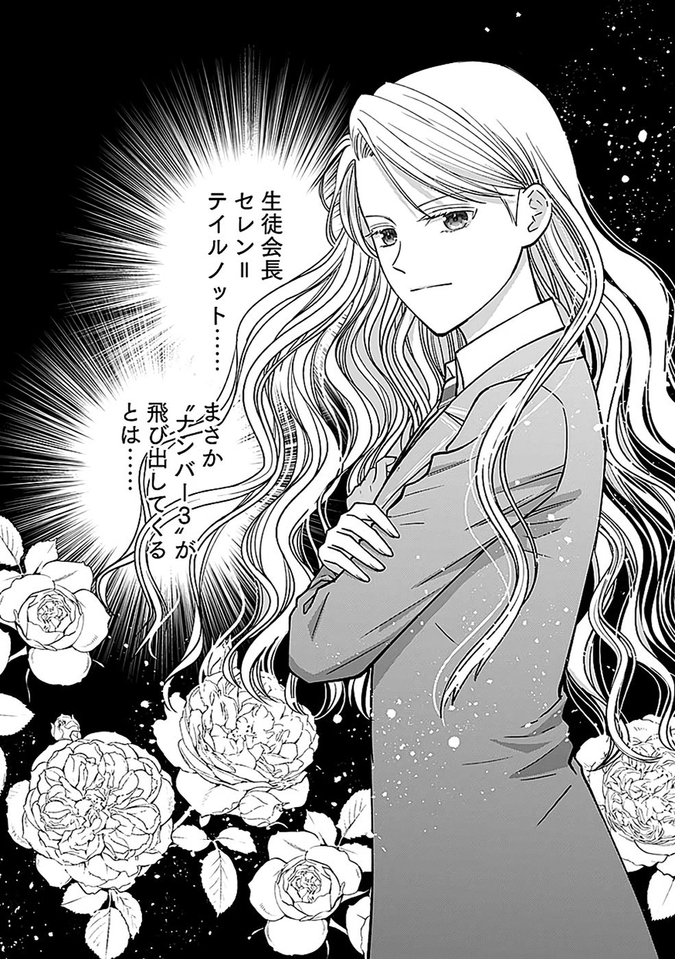 Read KIRAWAREMONO NO AKUYAKU KIZOKU NI TENSEI SHITA ORE, HAMETSU FLAG WO HESHORINAGARA SAIKYOU NI NATTEMIRU KOTO NI SHIMASHITA Chapter 8 [High Quality / Full] - Page 4 - nicomanga.net