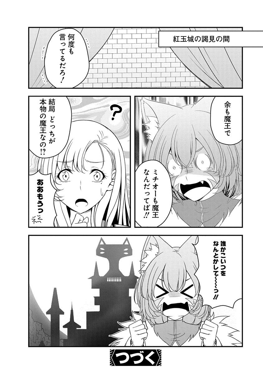 Read TENSEI MAOU TO PONKOTSU YUUSHA: MAOU WA KAKKO YOKU TAOSARETAI NO NI, YUUSHA GA SUGU ZENMETSU SHIYAGARU Chapter 29 [High Quality / Full] - Page 22 - nicomanga.net