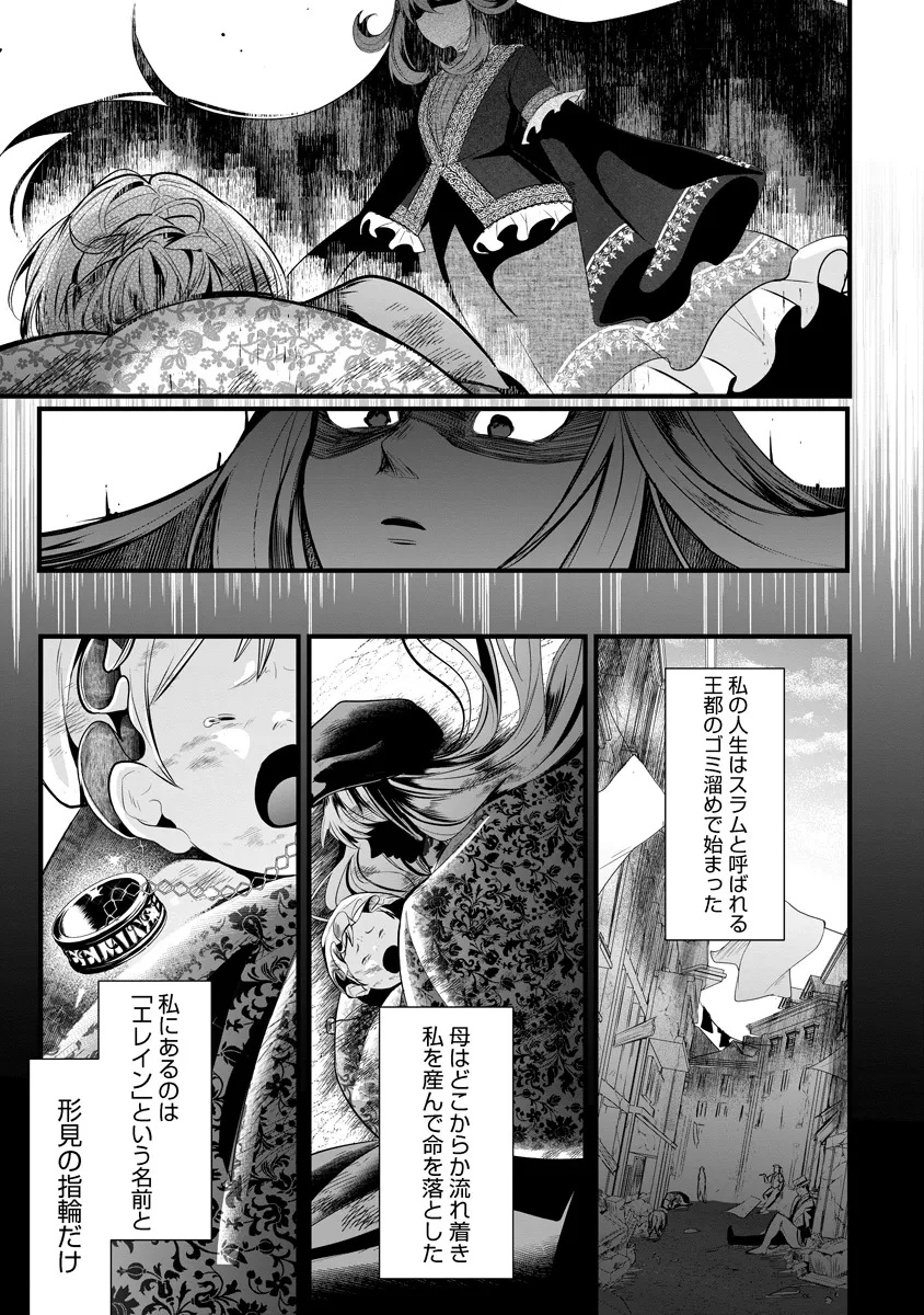 Read FUKUSHUU REIJOU NO AKUTOUGARI Chapter 2.1 [High Quality / Full] - Page 4 - nicomanga.net