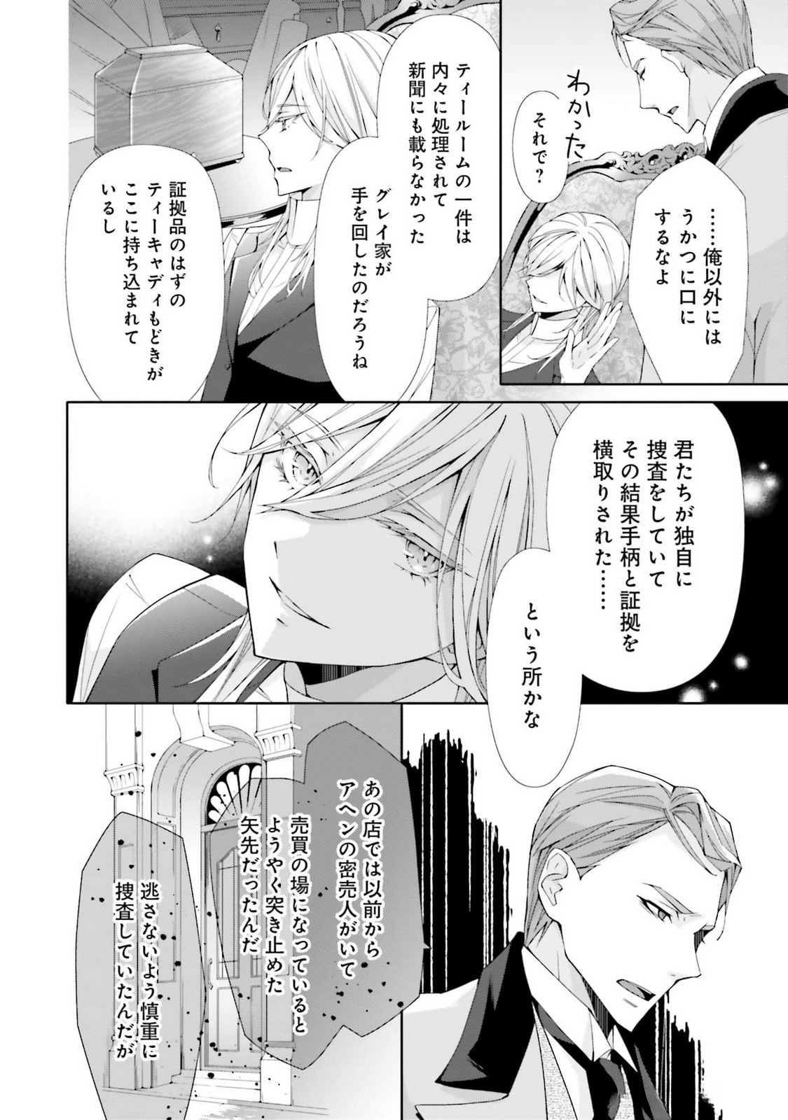 Read BLUE ROSE ANTIQUE NO SHOUKOUJO Chapter 21 [High Quality / Full] - Page 26 - nicomanga.net