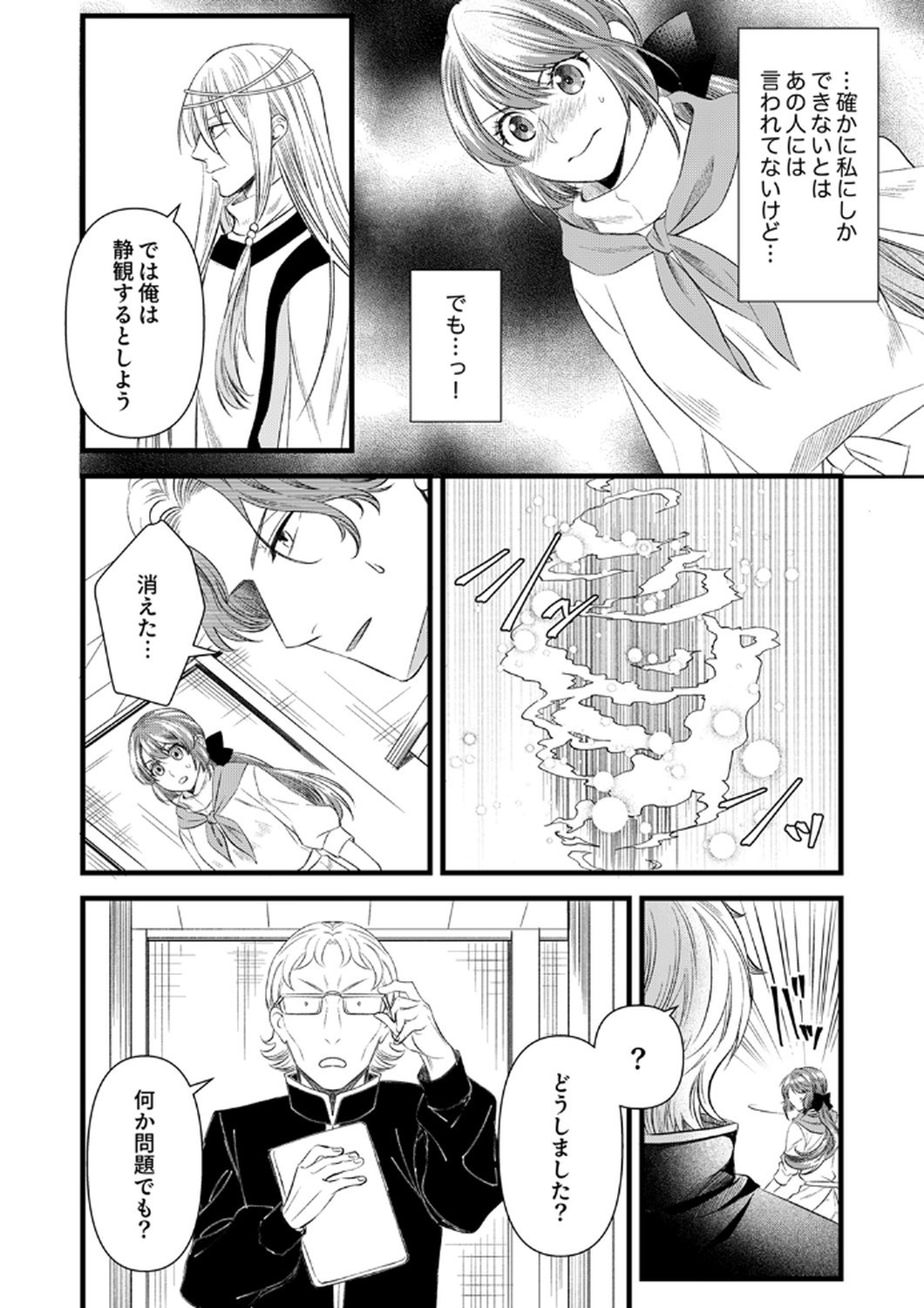 Read TSUIHOUSARETA NO DE, ZENSE NO RECIPE DE PAN SHOKUNIN HAJIMEMASU! Chapter 20 [High Quality / Full] - Page 28 - nicomanga.net