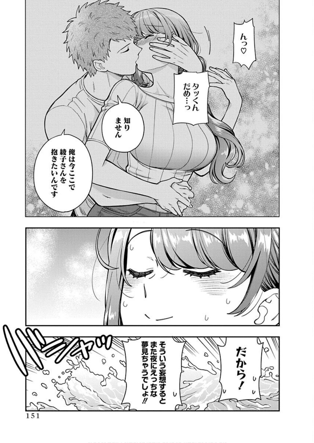 Read MUSUME JANAKUTE, WATASHI GA SUKI NANO!? Chapter 30 [High Quality / Full] - Page 27 - nicomanga.net