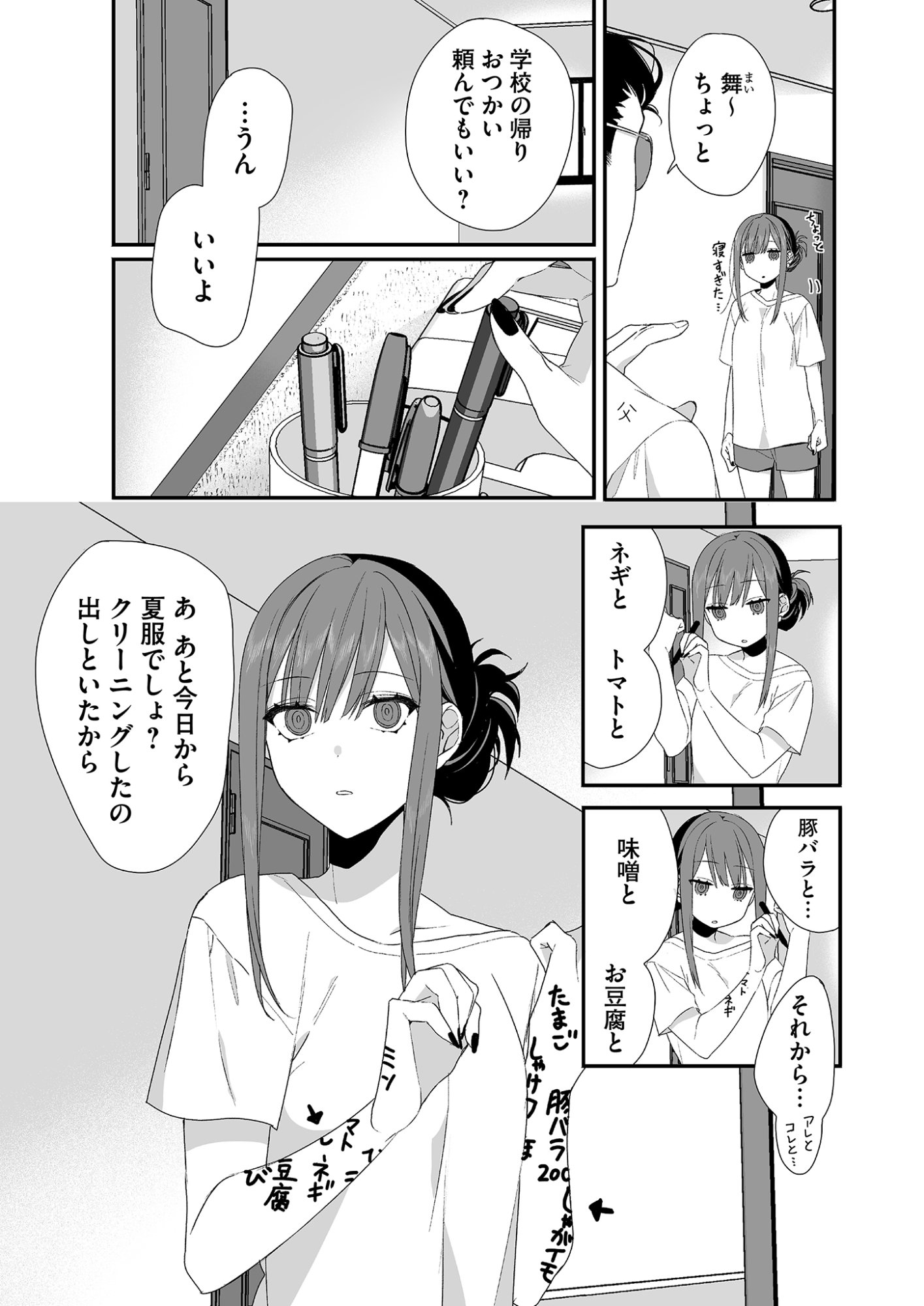 Read JIRAI NANDESUKA? CHIHARA-SAN Chapter 28 [High Quality / Full] - Page 1 - nicomanga.net