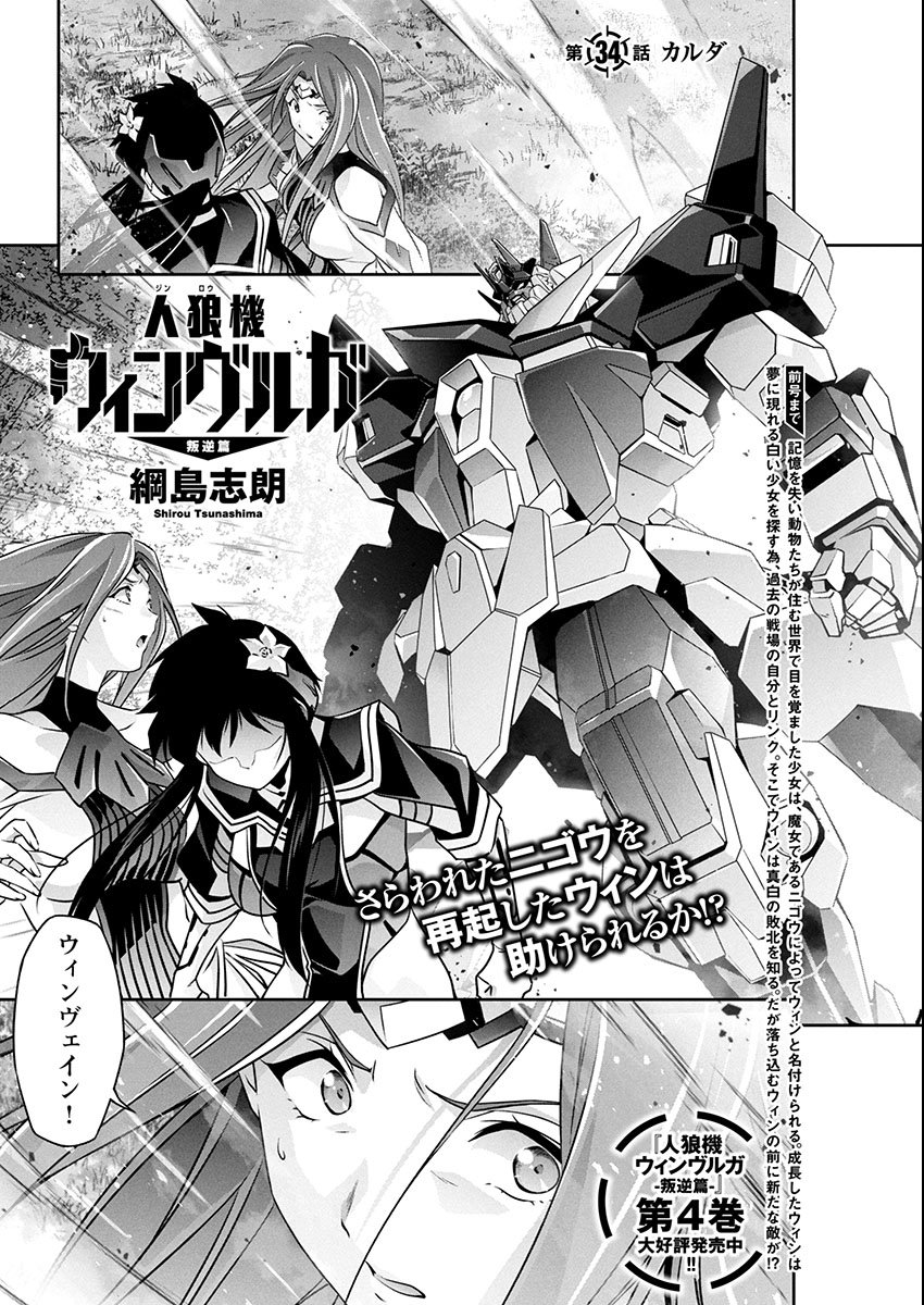 Read JINROUKI WINVURGA HANGYAKU-HEN Chapter 34 [High Quality / Full] - Page 1 - nicomanga.net