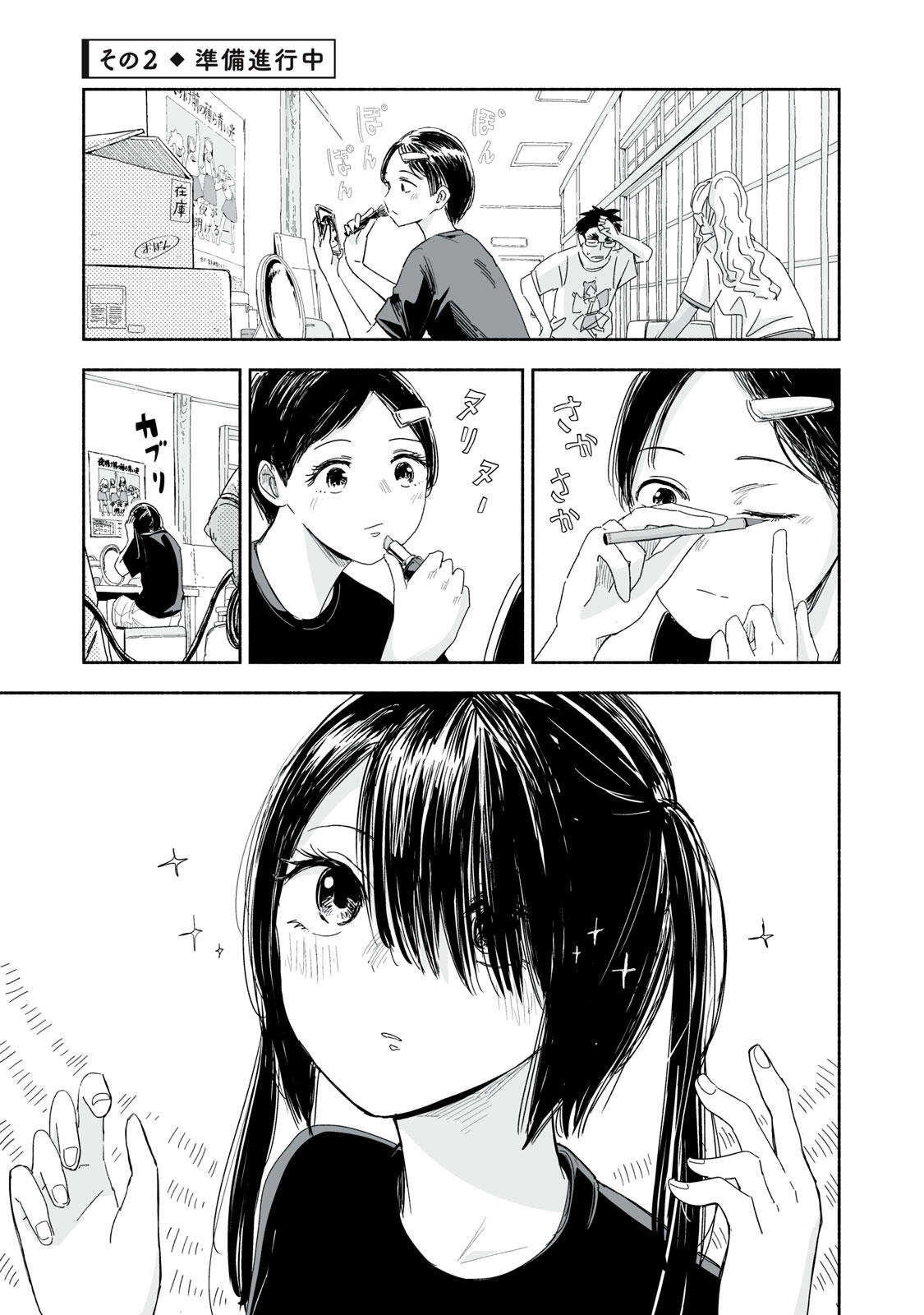 Read ZUTTO SEISHUN POI DESU YO Chapter 47 [High Quality / Full] - Page 5 - nicomanga.net