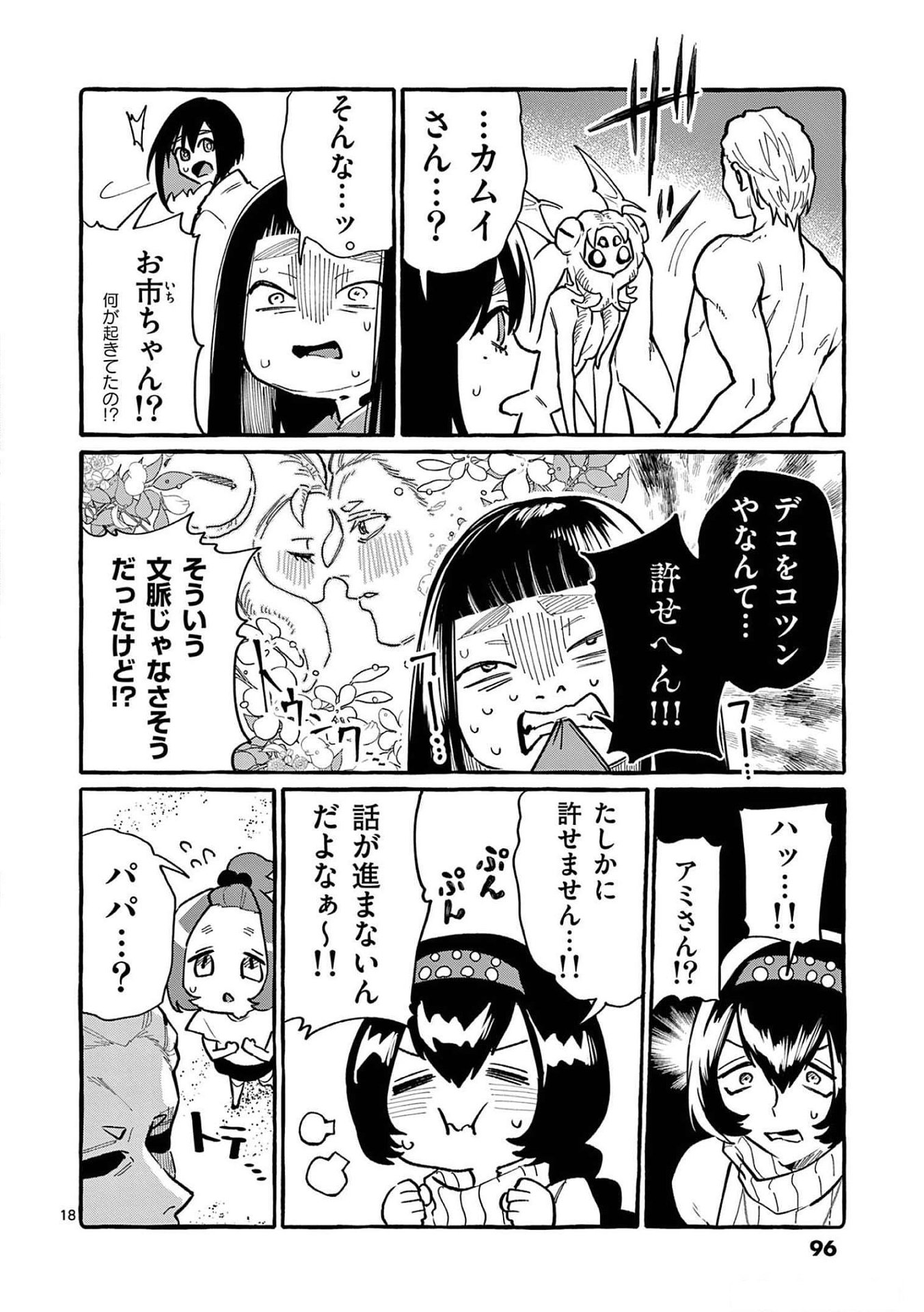 Read USHIRO NO SHOUMEN KAMUI-SAN Chapter 54 [High Quality / Full] - Page 18 - nicomanga.net