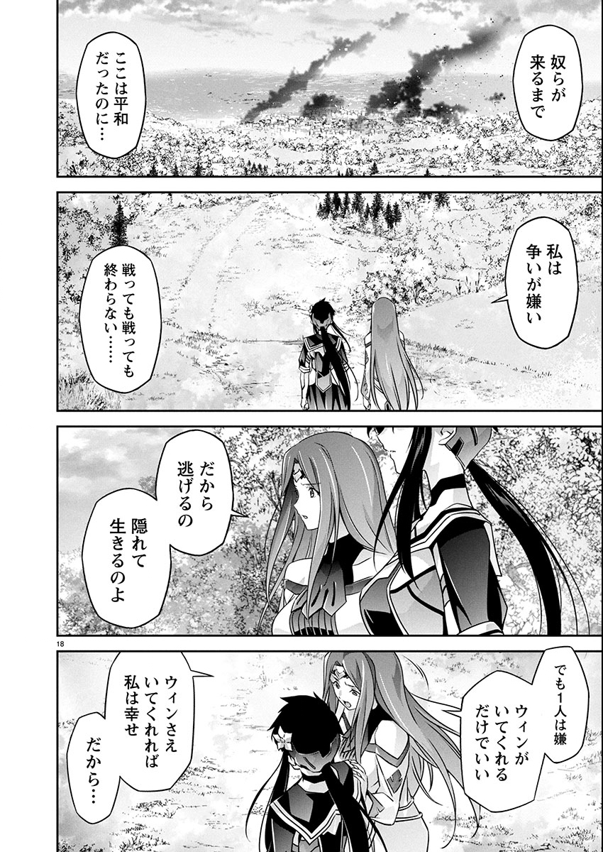 Read JINROUKI WINVURGA HANGYAKU-HEN Chapter 33 [High Quality / Full] - Page 18 - nicomanga.net