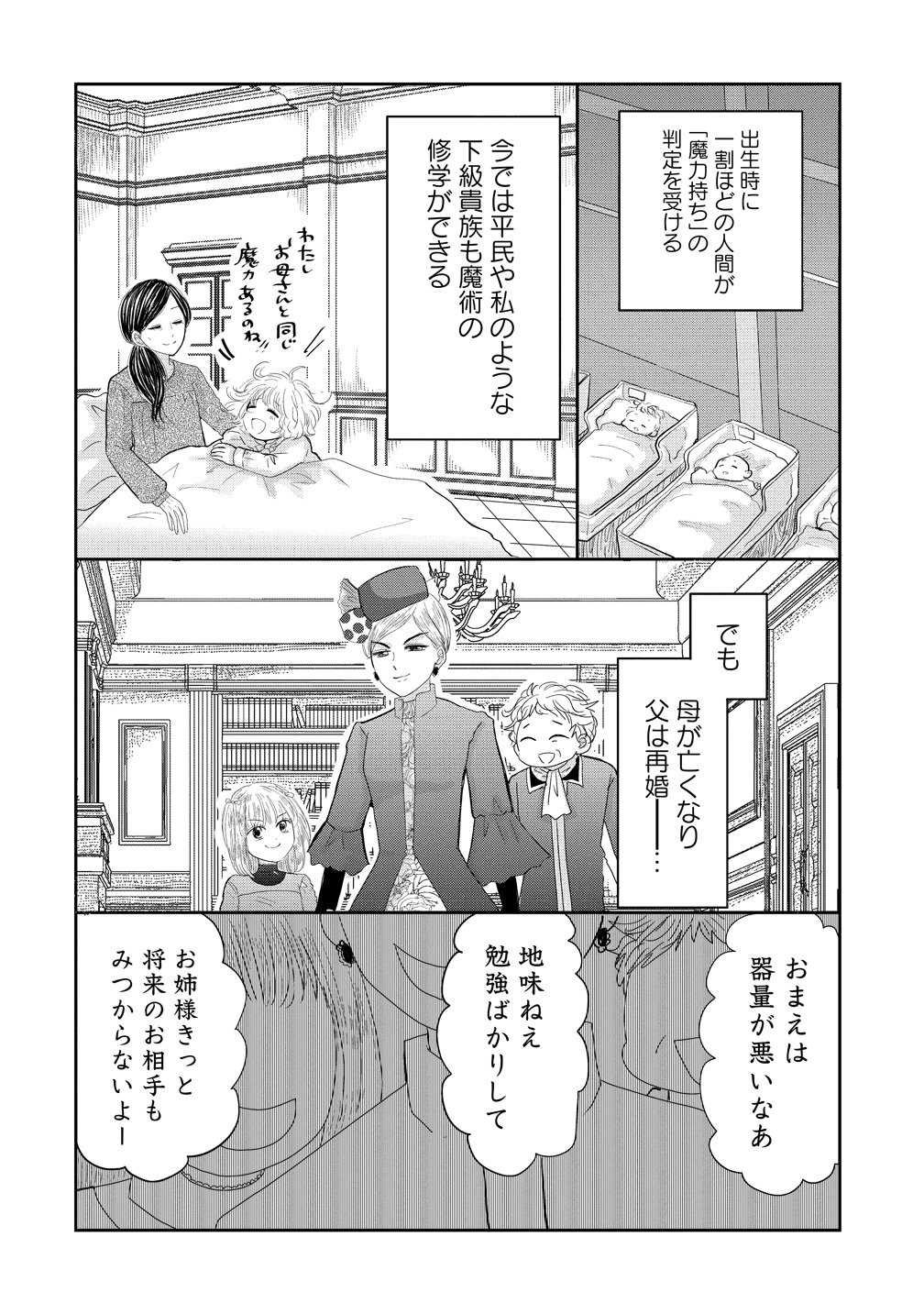 Read REIGUU SARETA WANKO-KEI JIMI REIJOU WA MAJUTSU GAKUEN DE WAKEARI JOSOU OUJI NI DEKIAI SARELRU Chapter 1 [High Quality / Full] - Page 16 - nicomanga.net
