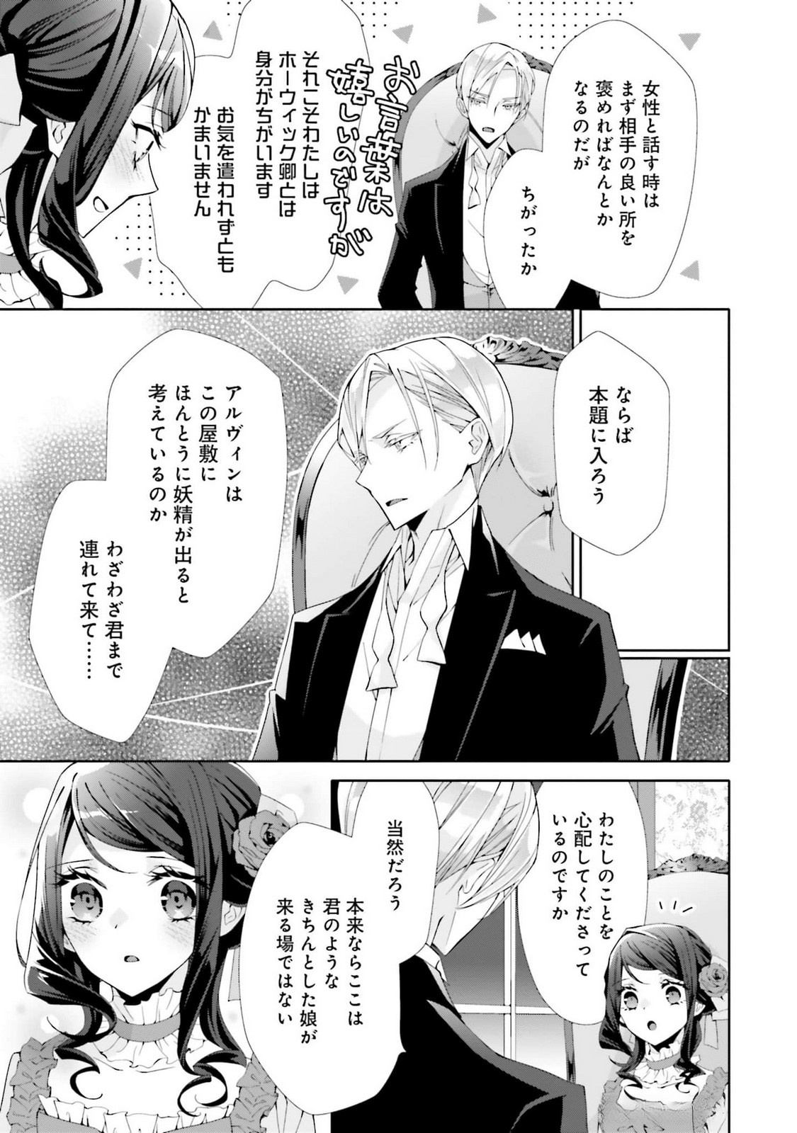 Read BLUE ROSE ANTIQUE NO SHOUKOUJO Chapter 25 [High Quality / Full] - Page 17 - nicomanga.net