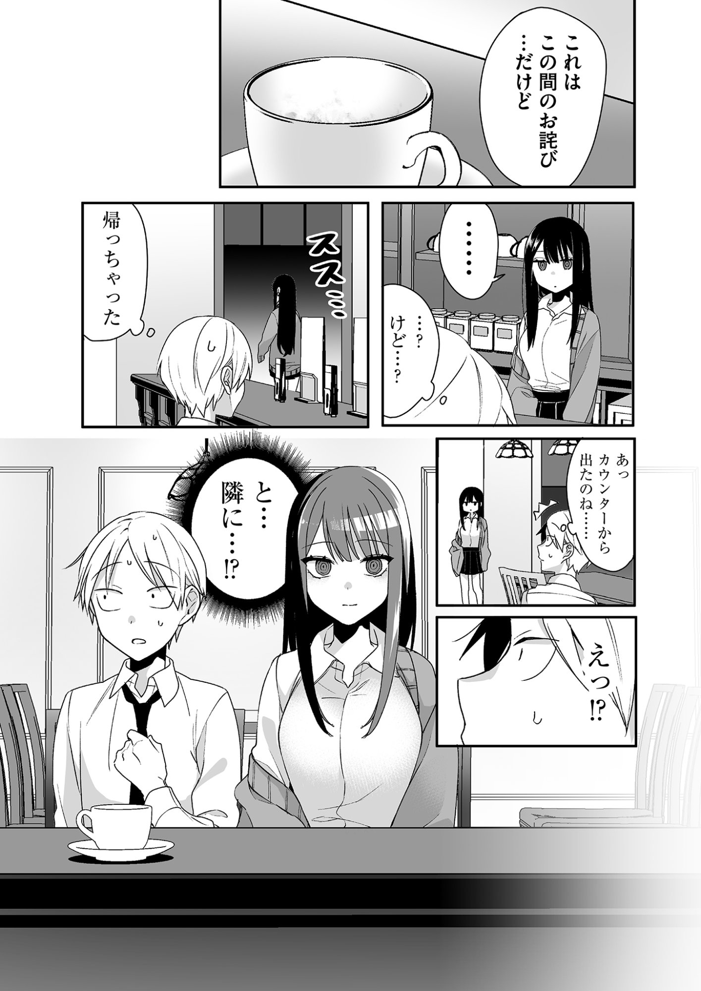 Read JIRAI NANDESUKA? CHIHARA-SAN Chapter 20 [High Quality / Full] - Page 12 - nicomanga.net