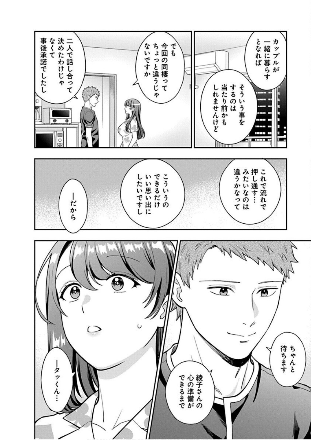 Read MUSUME JANAKUTE, WATASHI GA SUKI NANO!? Chapter 28 [High Quality / Full] - Page 28 - nicomanga.net