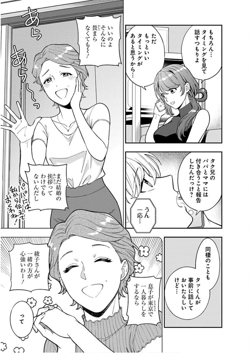 Read MUSUME JANAKUTE, WATASHI GA SUKI NANO!? Chapter 28 [High Quality / Full] - Page 13 - nicomanga.net