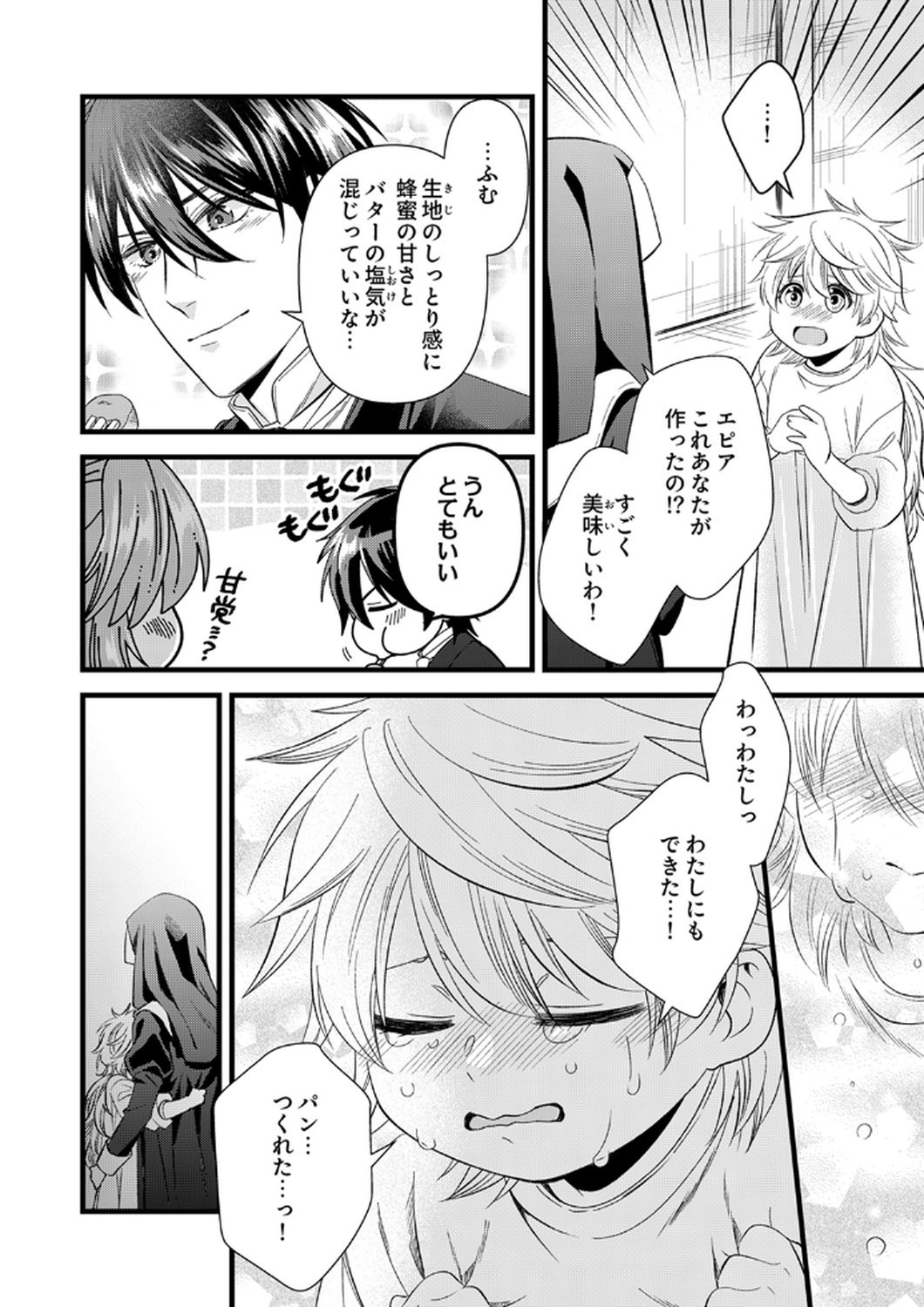 Read TSUIHOUSARETA NO DE, ZENSE NO RECIPE DE PAN SHOKUNIN HAJIMEMASU! Chapter 18 [High Quality / Full] - Page 26 - nicomanga.net