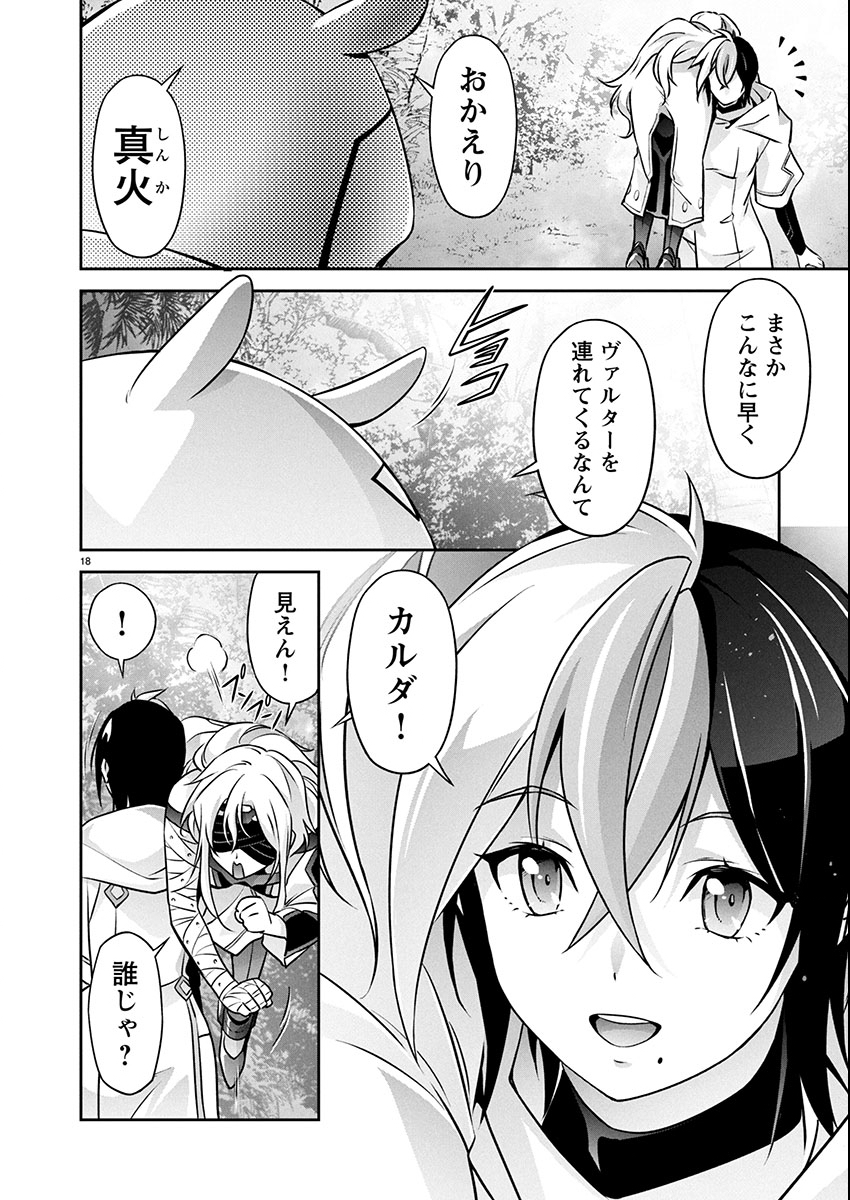 Read JINROUKI WINVURGA HANGYAKU-HEN Chapter 34 [High Quality / Full] - Page 18 - nicomanga.net