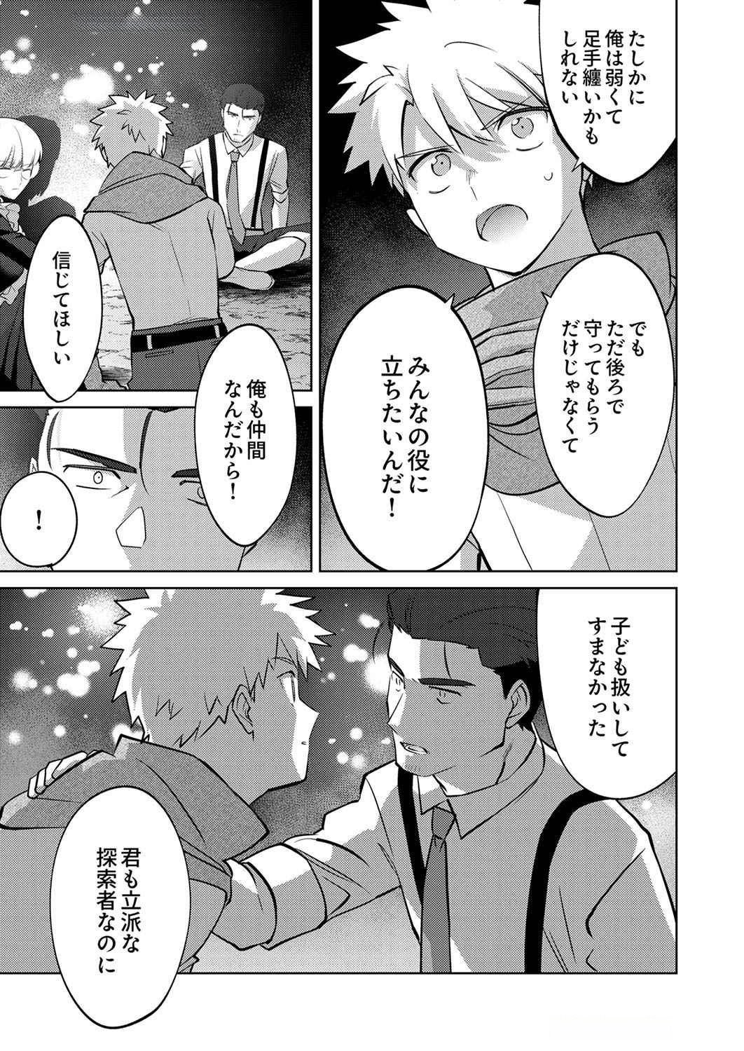 Read MISOJI WO KOETA OSSAN NO KIMAMA NA ISEKAI SLOW LIFE Chapter 9 [High Quality / Full] - Page 17 - nicomanga.net