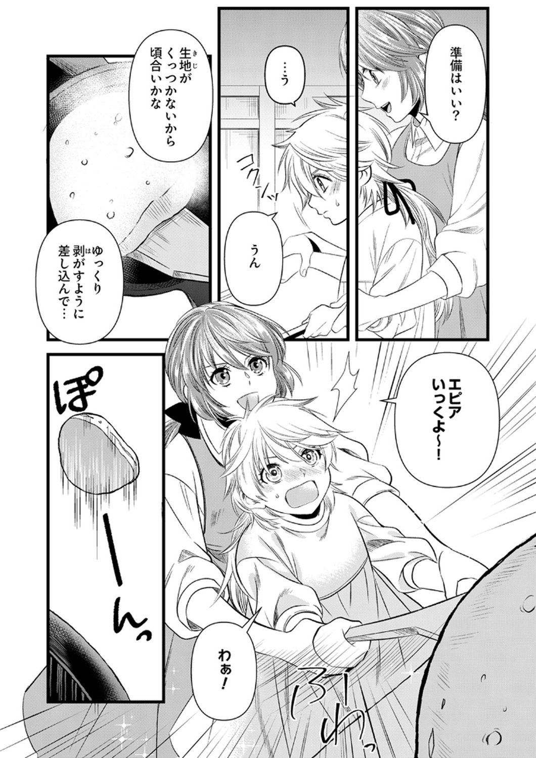 Read TSUIHOUSARETA NO DE, ZENSE NO RECIPE DE PAN SHOKUNIN HAJIMEMASU! Chapter 18 [High Quality / Full] - Page 19 - nicomanga.net
