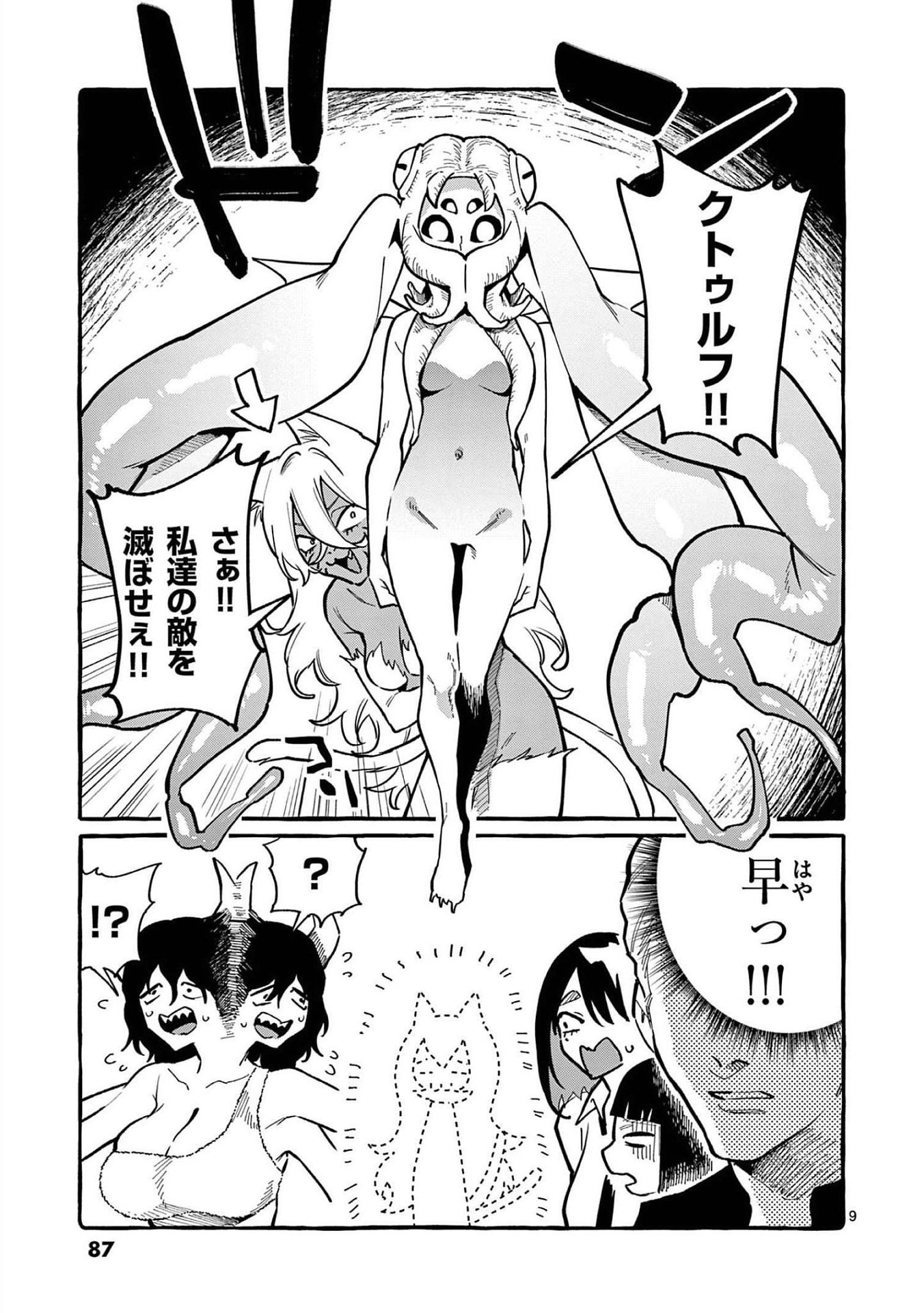 Read USHIRO NO SHOUMEN KAMUI-SAN Chapter 54 [High Quality / Full] - Page 9 - nicomanga.net