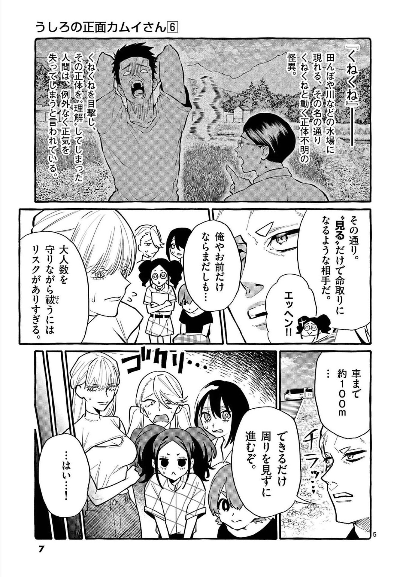 Read USHIRO NO SHOUMEN KAMUI-SAN Chapter 50 [High Quality / Full] - Page 5 - nicomanga.net