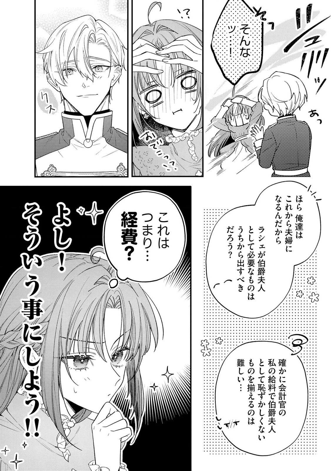 Read SEIJO-SAMA NO GYAKU HAREM KARA ABURETA KISHISAMA NI NETSURETSU NI KYUAI SARETEIRU KEN Chapter 7 [High Quality / Full] - Page 16 - nicomanga.net