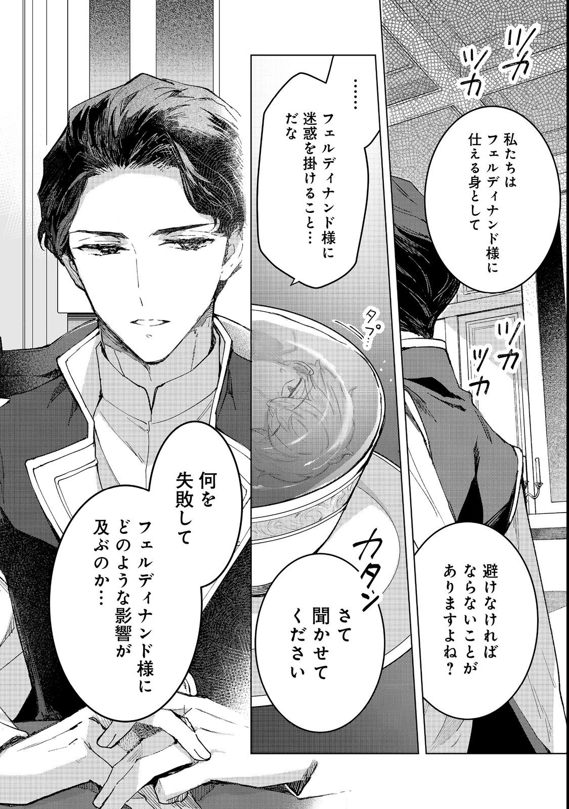 HONZUKI NO GEKOKUJOU FERDINAND NO YAKATA NI TE Chap 4 - Pic 2