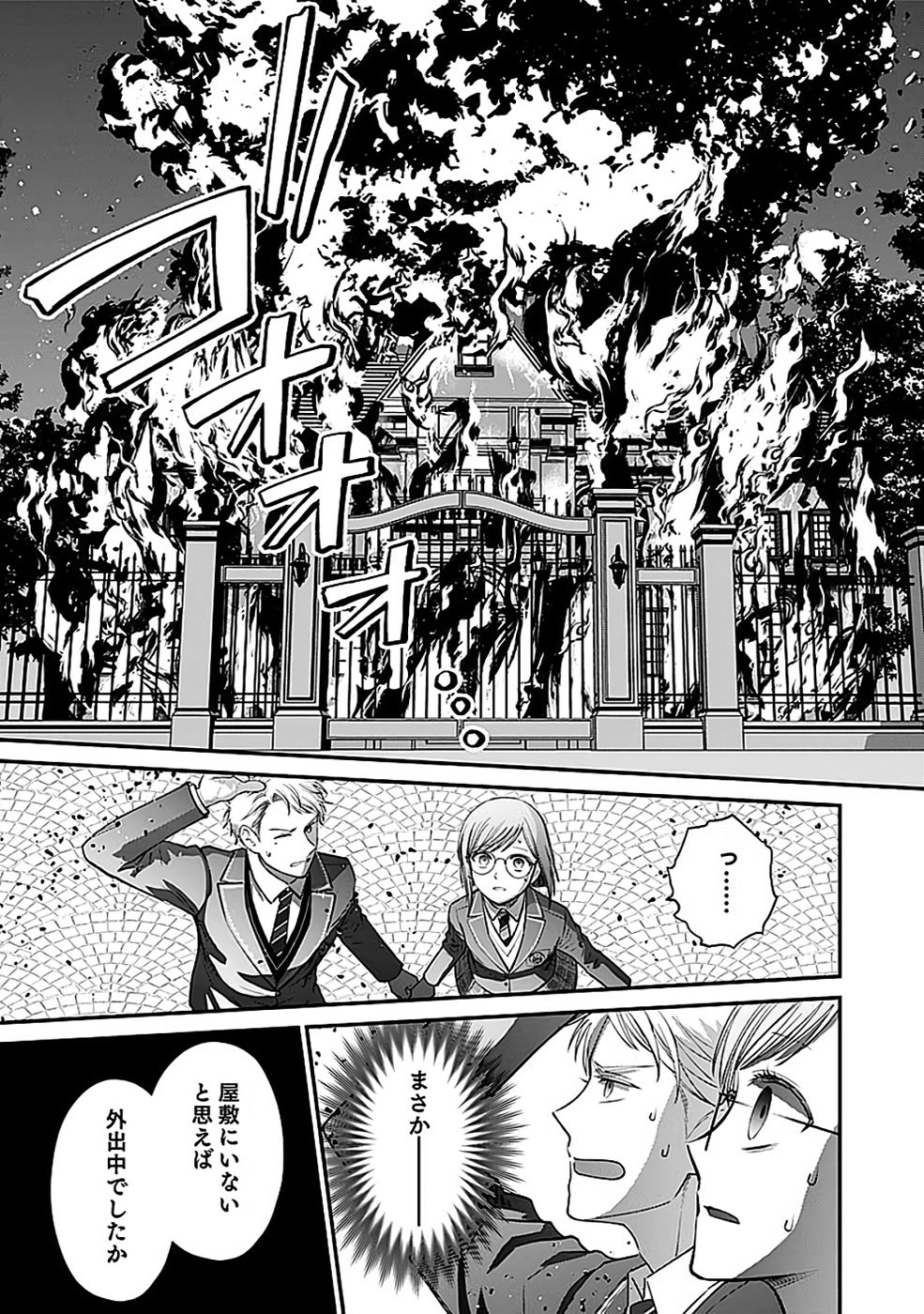 Read KIRAWAREMONO NO AKUYAKU KIZOKU NI TENSEI SHITA ORE, HAMETSU FLAG WO HESHORINAGARA SAIKYOU NI NATTEMIRU KOTO NI SHIMASHITA Chapter 10 [High Quality / Full] - Page 21 - nicomanga.net