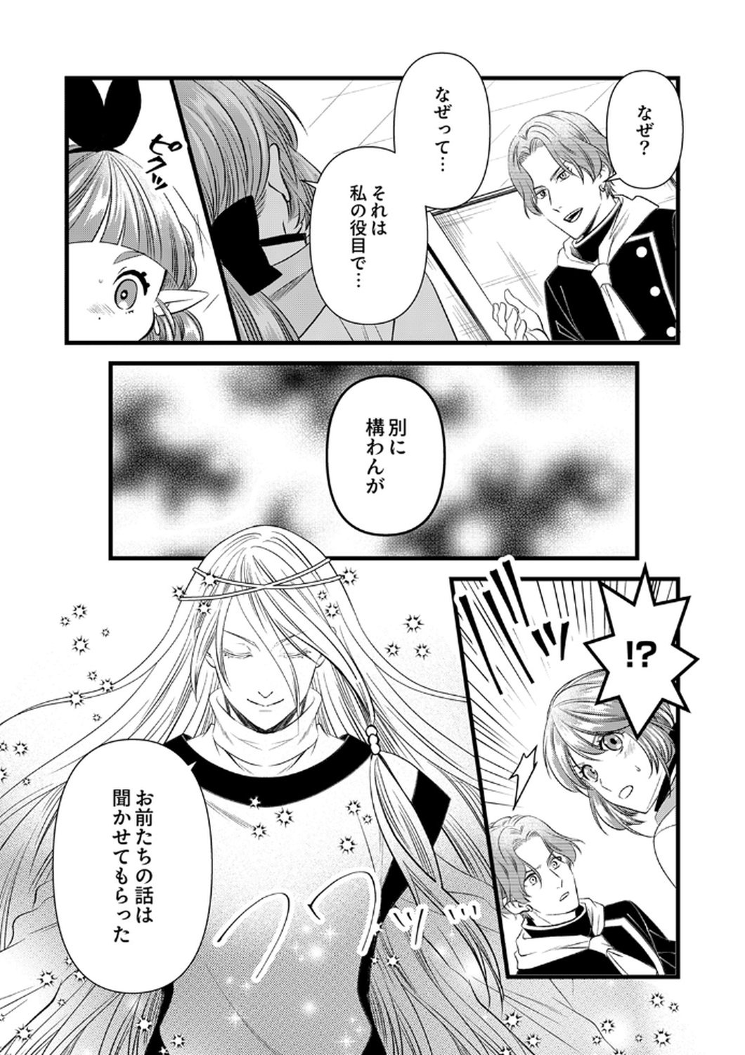 Read TSUIHOUSARETA NO DE, ZENSE NO RECIPE DE PAN SHOKUNIN HAJIMEMASU! Chapter 20 [High Quality / Full] - Page 25 - nicomanga.net