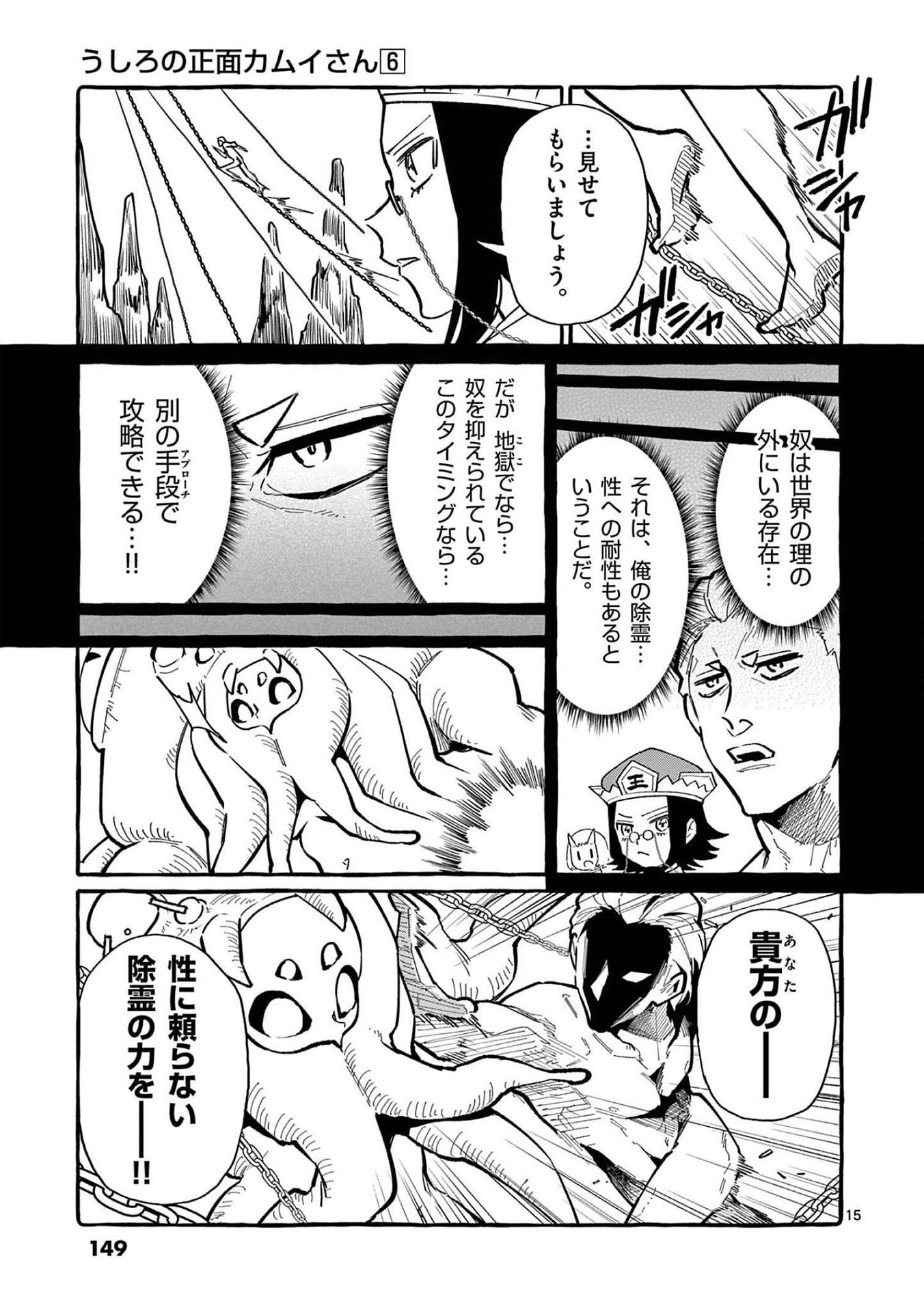 Read USHIRO NO SHOUMEN KAMUI-SAN Chapter 57 [High Quality / Full] - Page 15 - nicomanga.net
