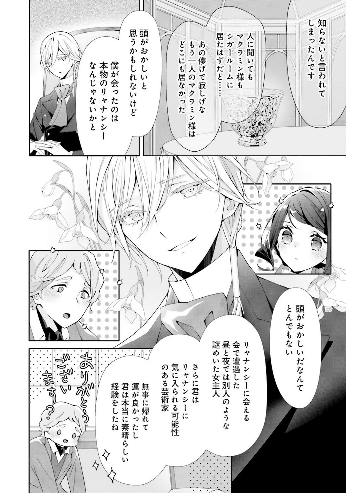 Read BLUE ROSE ANTIQUE NO SHOUKOUJO Chapter 23 [High Quality / Full] - Page 10 - nicomanga.net
