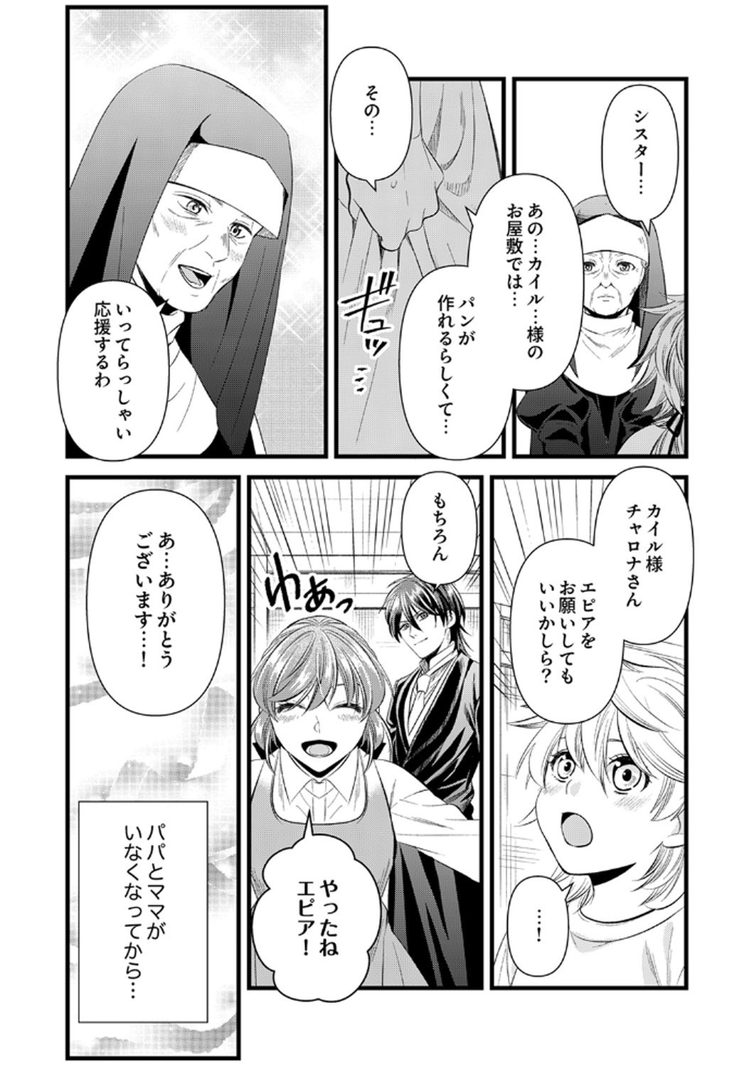 Read TSUIHOUSARETA NO DE, ZENSE NO RECIPE DE PAN SHOKUNIN HAJIMEMASU! Chapter 18 [High Quality / Full] - Page 28 - nicomanga.net