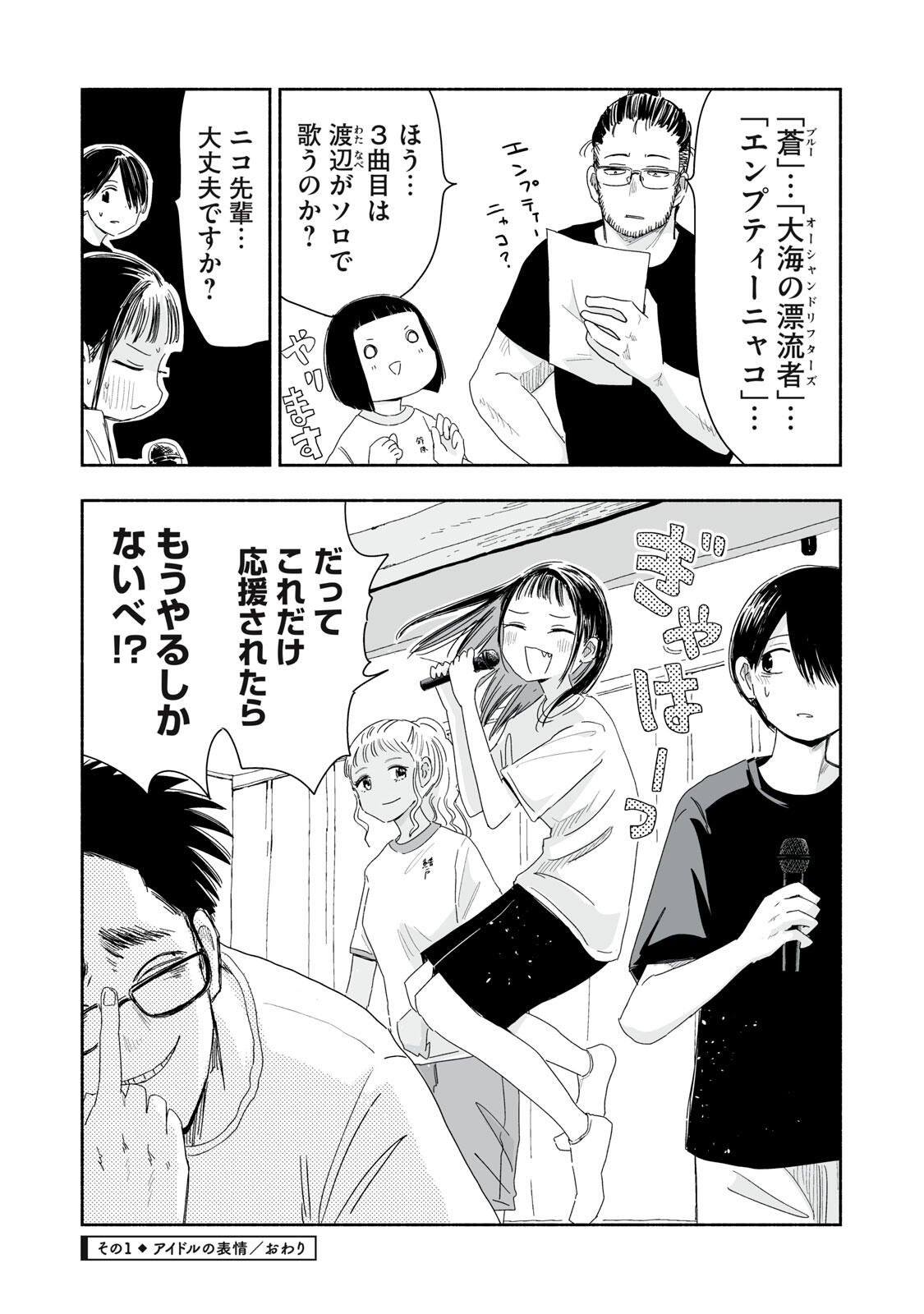 Read ZUTTO SEISHUN POI DESU YO Chapter 47 [High Quality / Full] - Page 4 - nicomanga.net