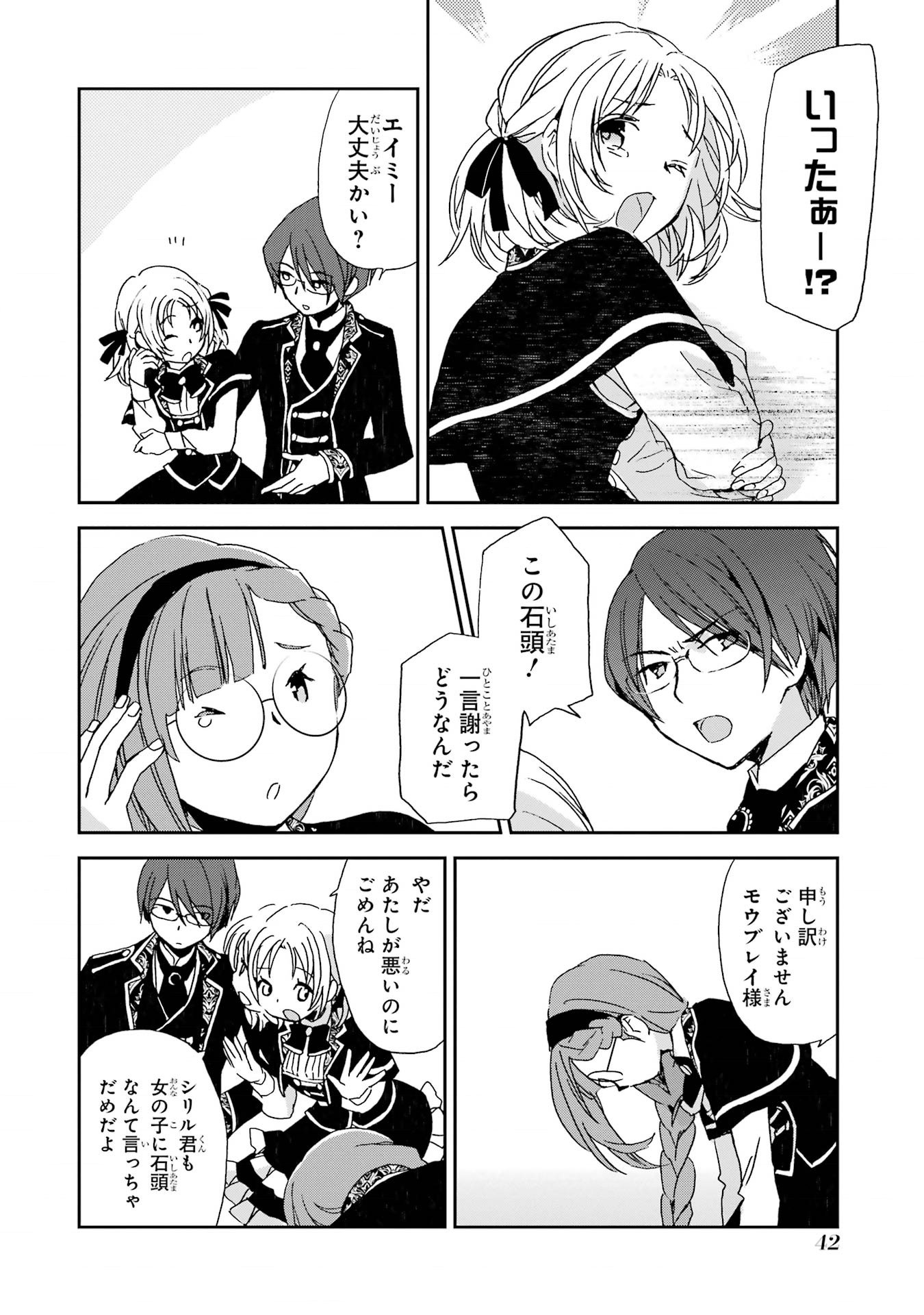 Read WATASHI NO OKASAMA HA TSUIHO SARETA MOTOAKUYAKU REIJODESHITA HEIMIN BUSU MEGANE NO GEKOKUJO Chapter 2 [High Quality / Full] - Page 8 - nicomanga.net