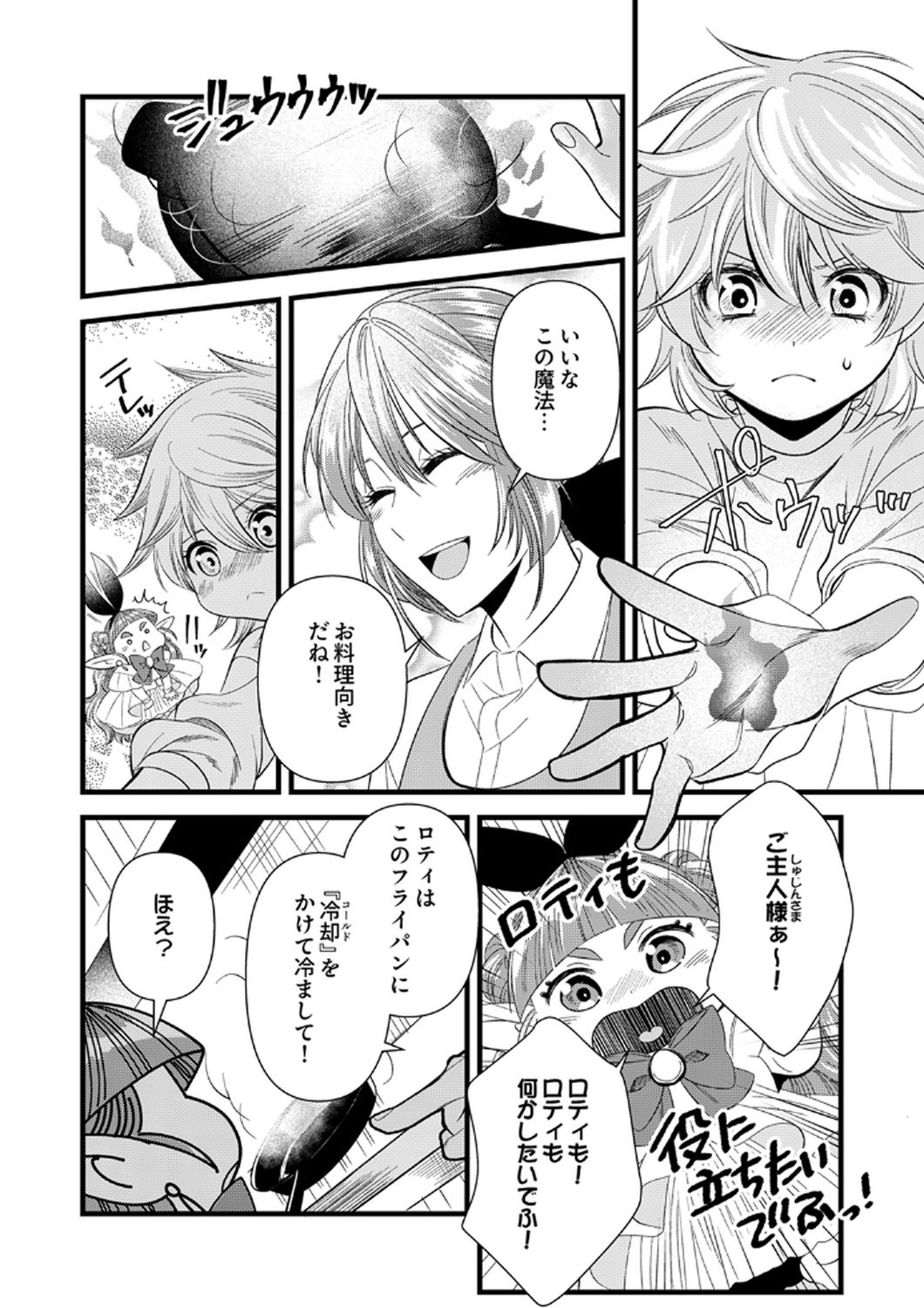 Read TSUIHOUSARETA NO DE, ZENSE NO RECIPE DE PAN SHOKUNIN HAJIMEMASU! Chapter 18 [High Quality / Full] - Page 16 - nicomanga.net