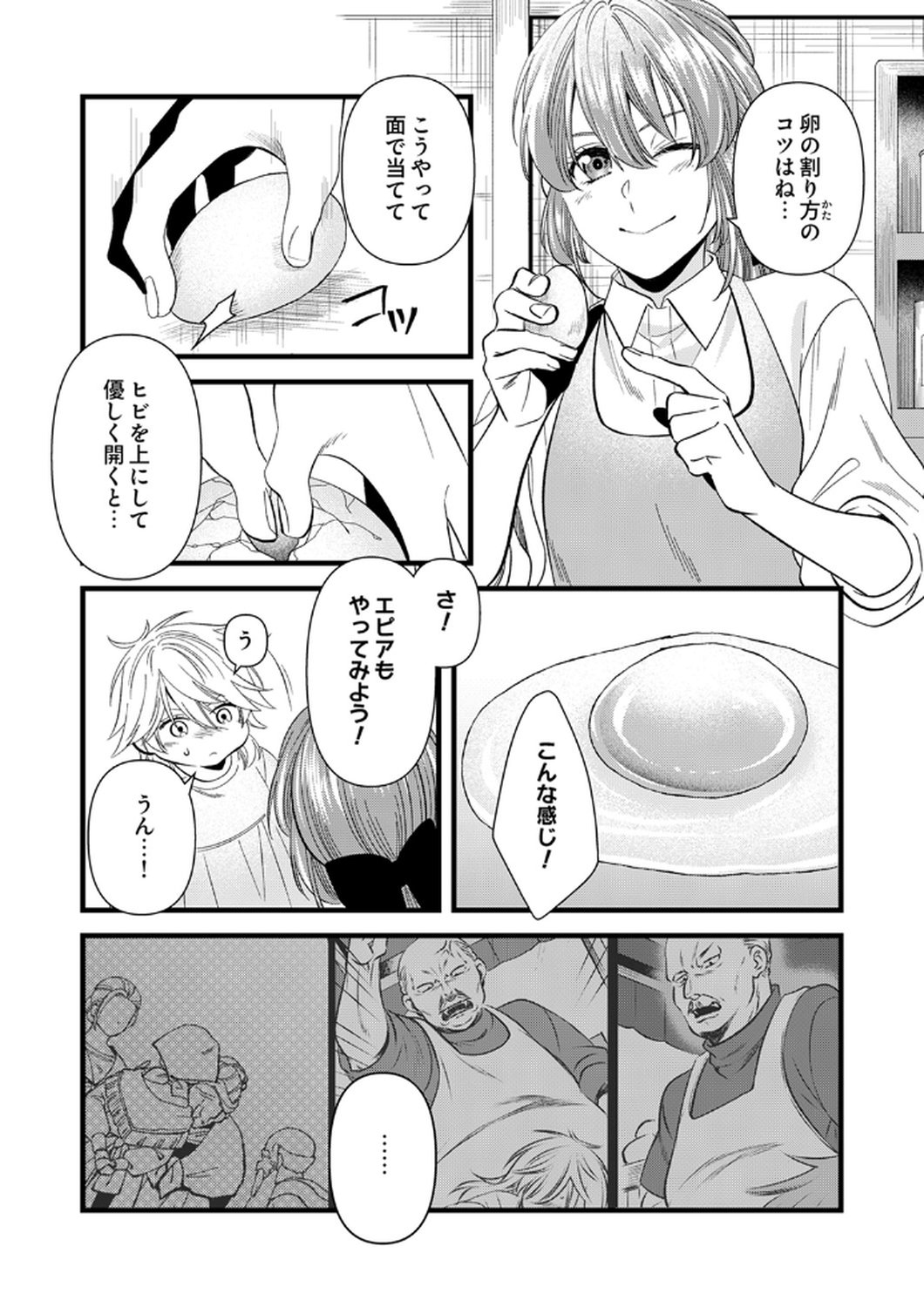 Read TSUIHOUSARETA NO DE, ZENSE NO RECIPE DE PAN SHOKUNIN HAJIMEMASU! Chapter 18 [High Quality / Full] - Page 11 - nicomanga.net