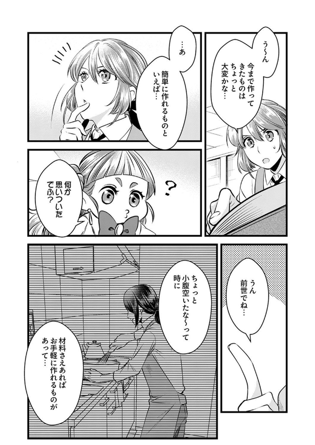 Read TSUIHOUSARETA NO DE, ZENSE NO RECIPE DE PAN SHOKUNIN HAJIMEMASU! Chapter 16 [High Quality / Full] - Page 28 - nicomanga.net