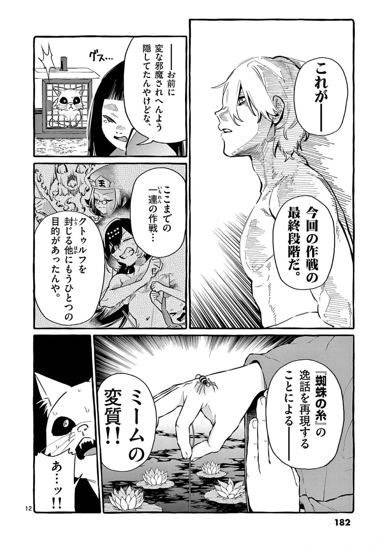 Read USHIRO NO SHOUMEN KAMUI-SAN Chapter 59 [High Quality / Full] - Page 12 - nicomanga.net