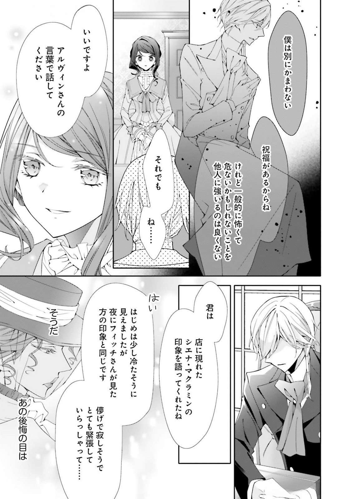 Read BLUE ROSE ANTIQUE NO SHOUKOUJO Chapter 23 [High Quality / Full] - Page 27 - nicomanga.net