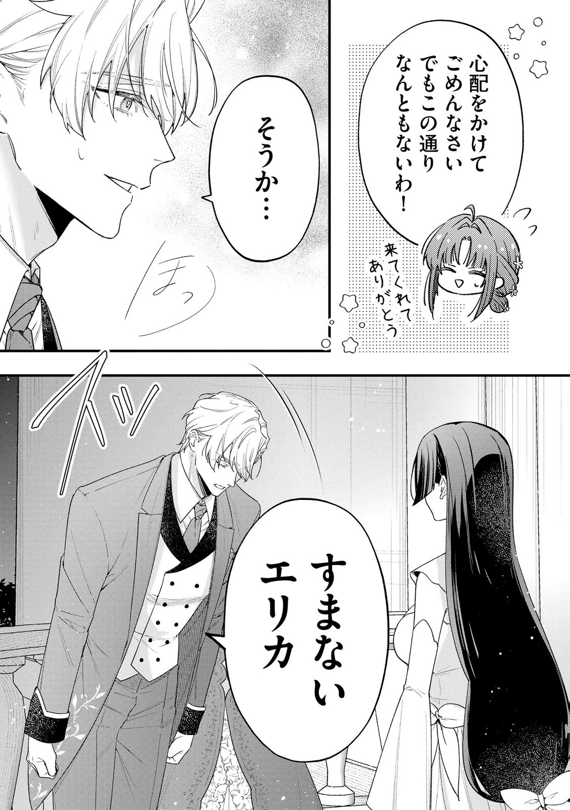Read SEIJO-SAMA NO GYAKU HAREM KARA ABURETA KISHISAMA NI NETSURETSU NI KYUAI SARETEIRU KEN Chapter 9 [High Quality / Full] - Page 17 - nicomanga.net