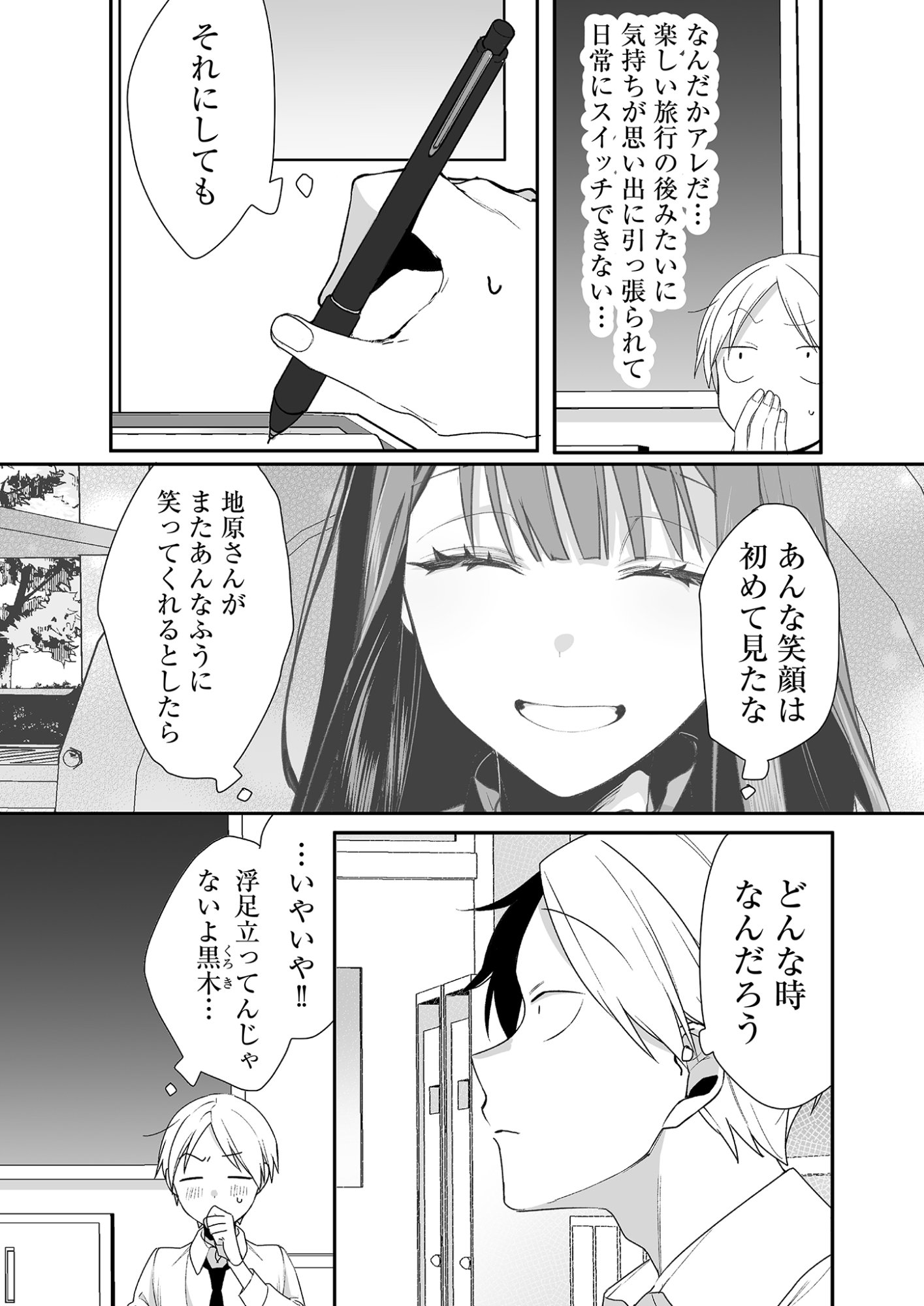 Read JIRAI NANDESUKA? CHIHARA-SAN Chapter 20 [High Quality / Full] - Page 5 - nicomanga.net