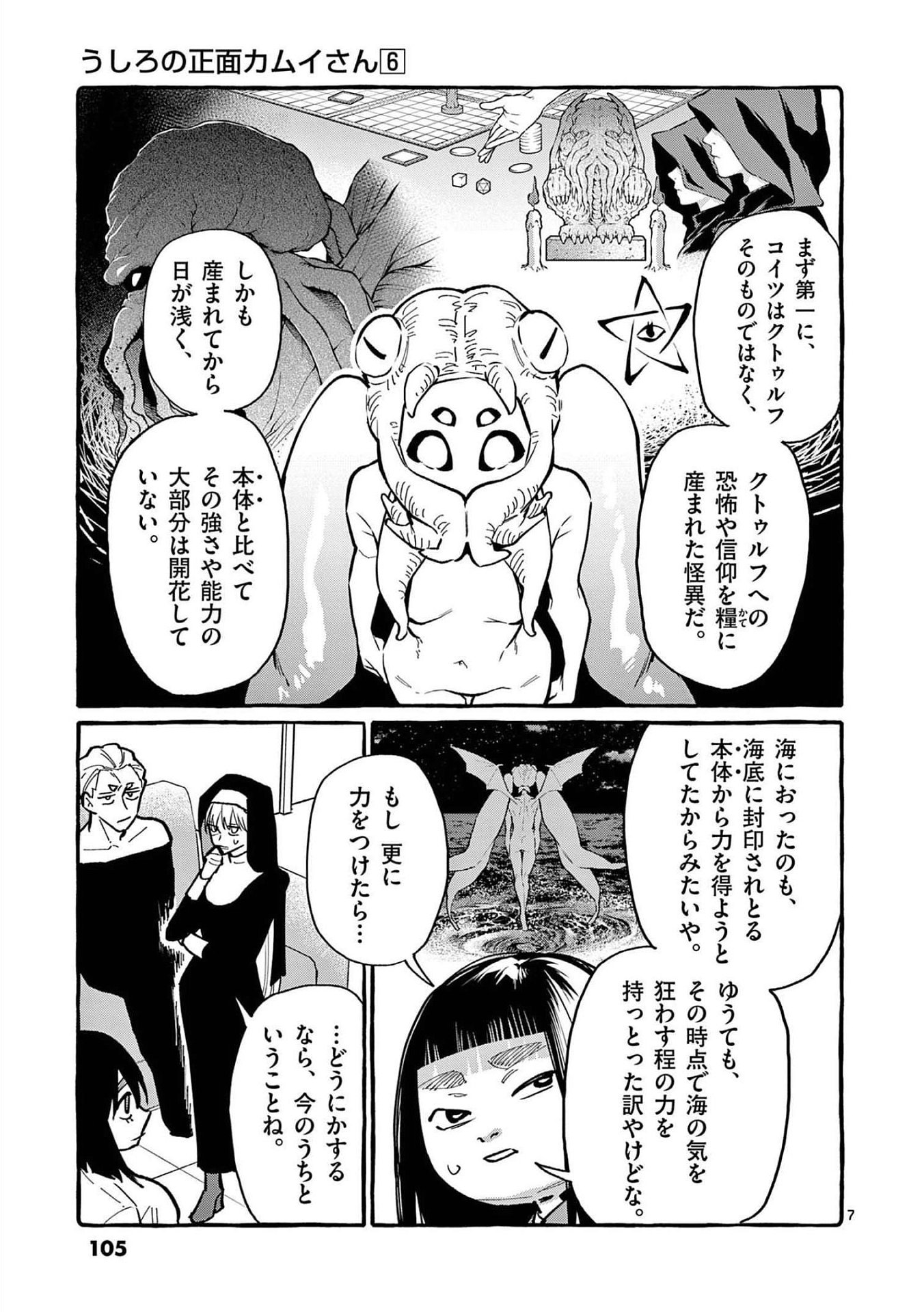 Read USHIRO NO SHOUMEN KAMUI-SAN Chapter 55 [High Quality / Full] - Page 7 - nicomanga.net