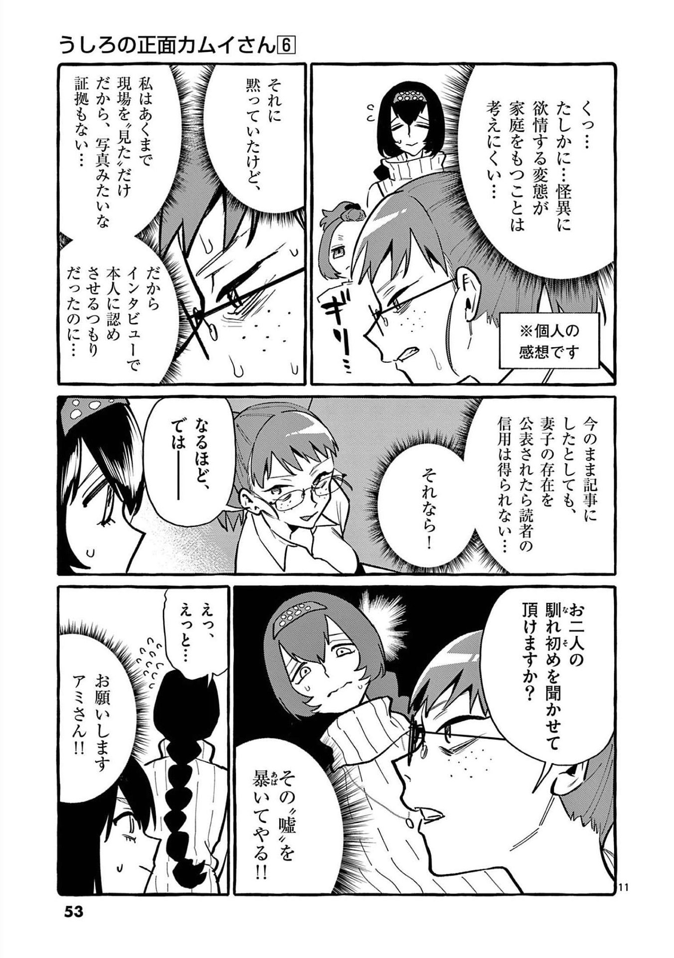 Read USHIRO NO SHOUMEN KAMUI-SAN Chapter 52 [High Quality / Full] - Page 11 - nicomanga.net