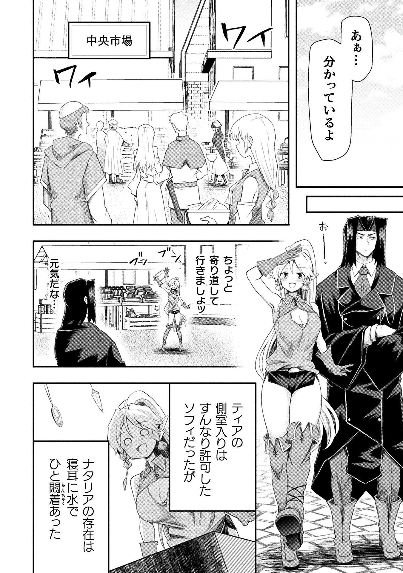 Read ISEKAI MAJUTSUSHI WA MAHOU WO TONAENAI (MANGA) - RAW Chapter 59 [High Quality / Full] - Page 12 - nicomanga.net